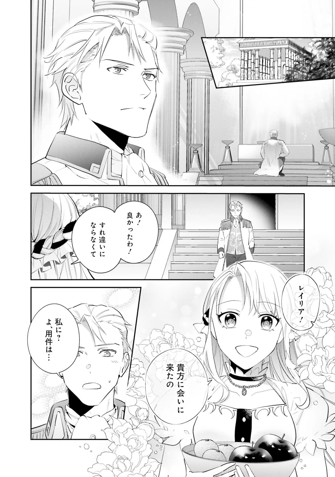 こじらせ王太子と約束の姫君 第17話 - 4