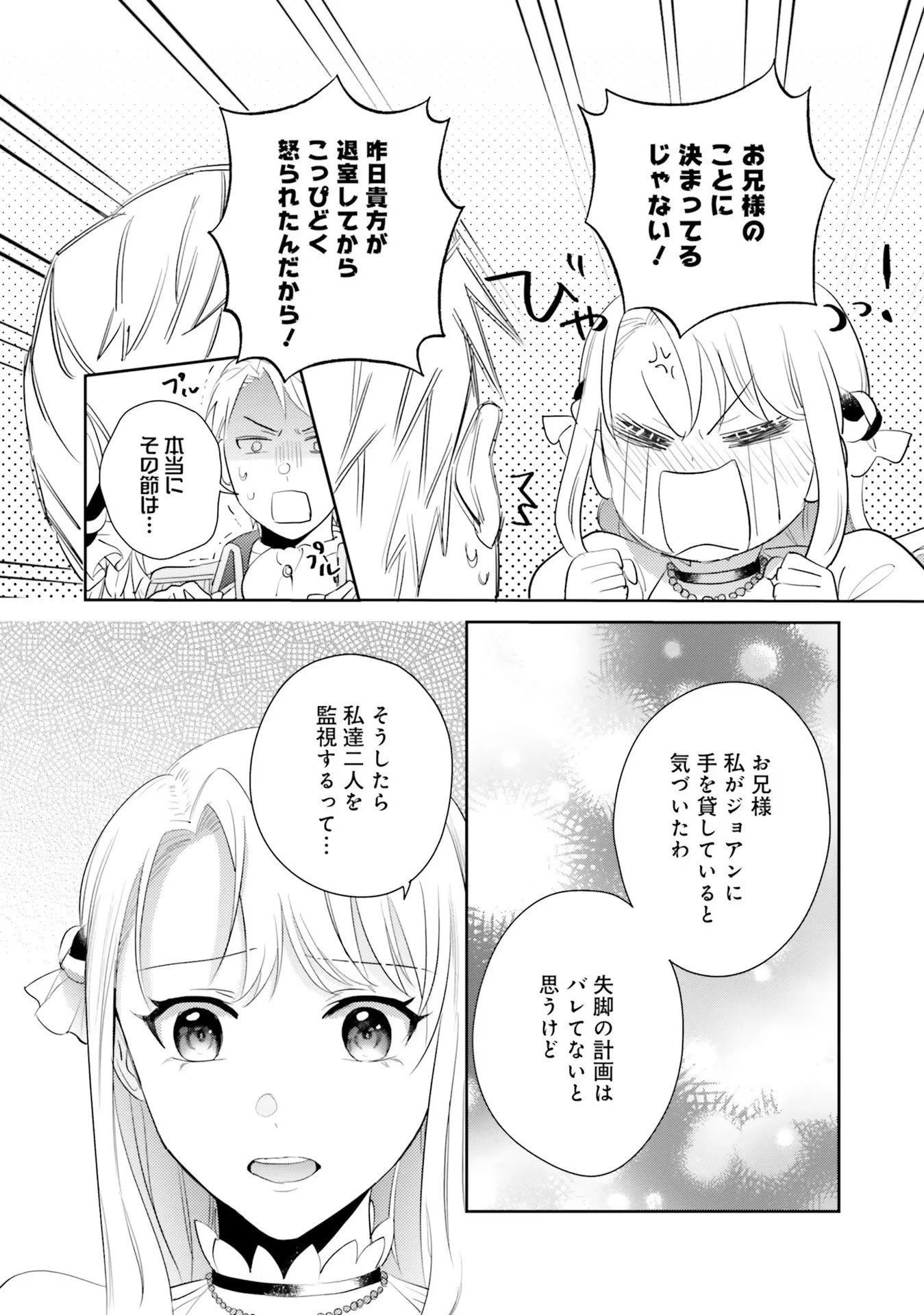 こじらせ王太子と約束の姫君 第17話 - 5