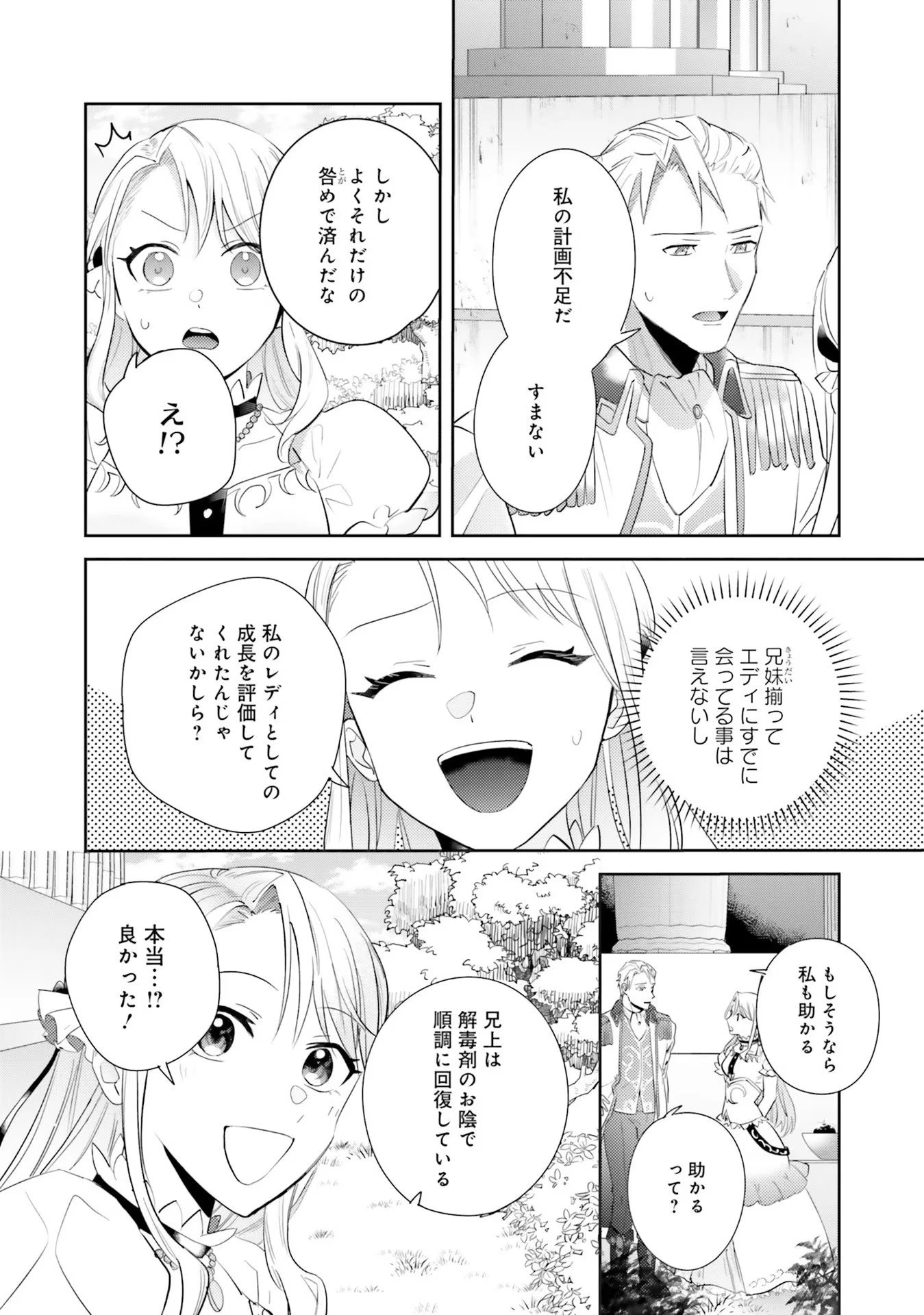 こじらせ王太子と約束の姫君 第17話 - 6