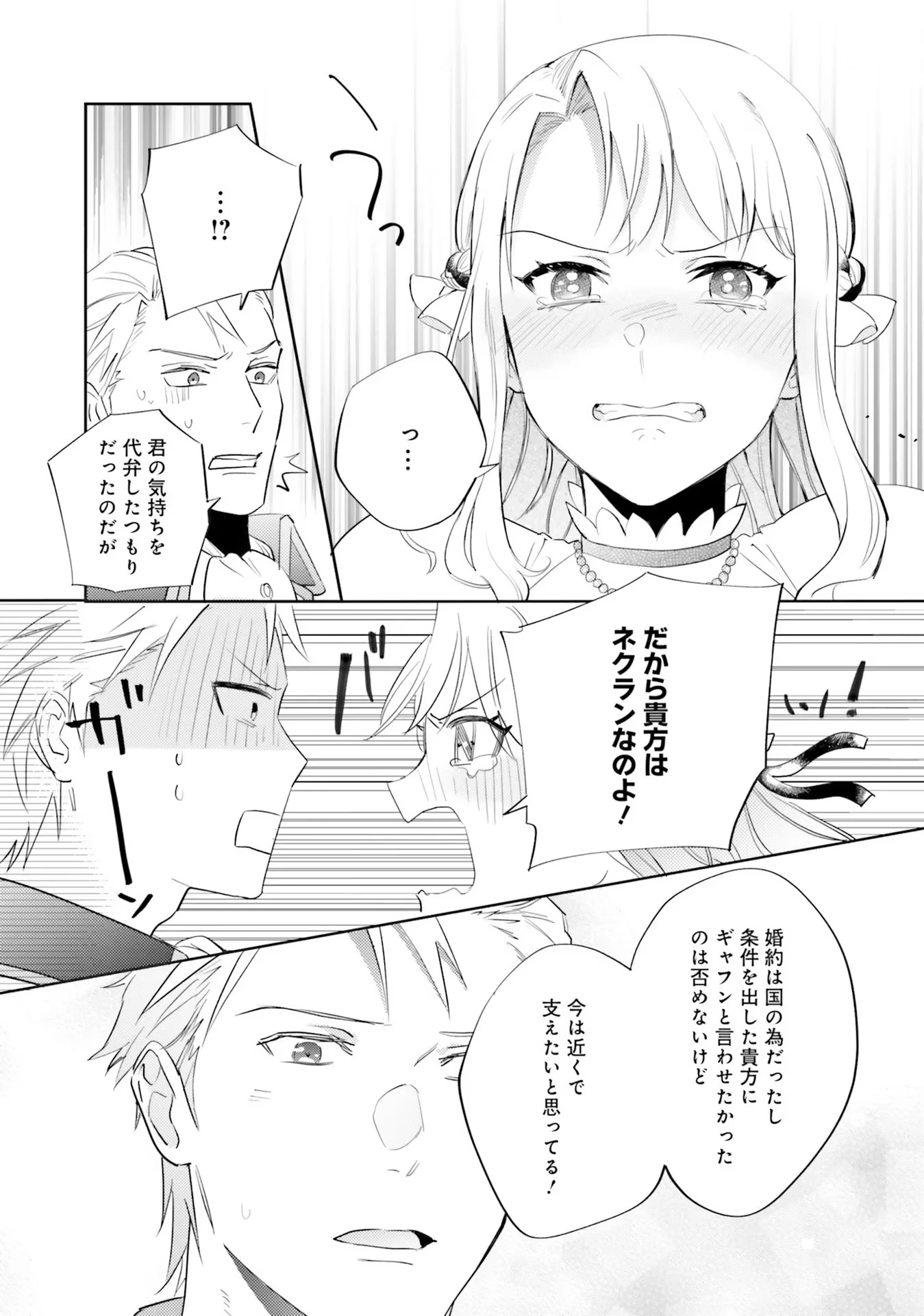 こじらせ王太子と約束の姫君 第17話 - 8