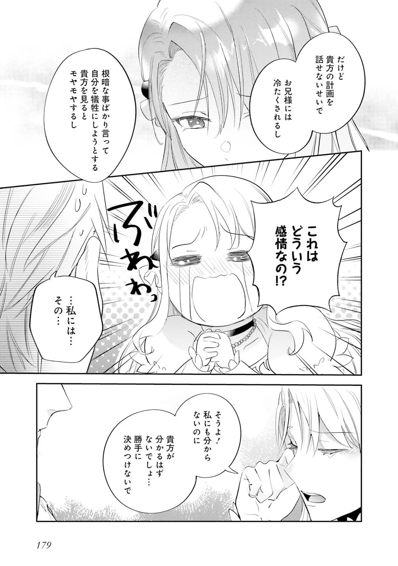 こじらせ王太子と約束の姫君 第17話 - 9