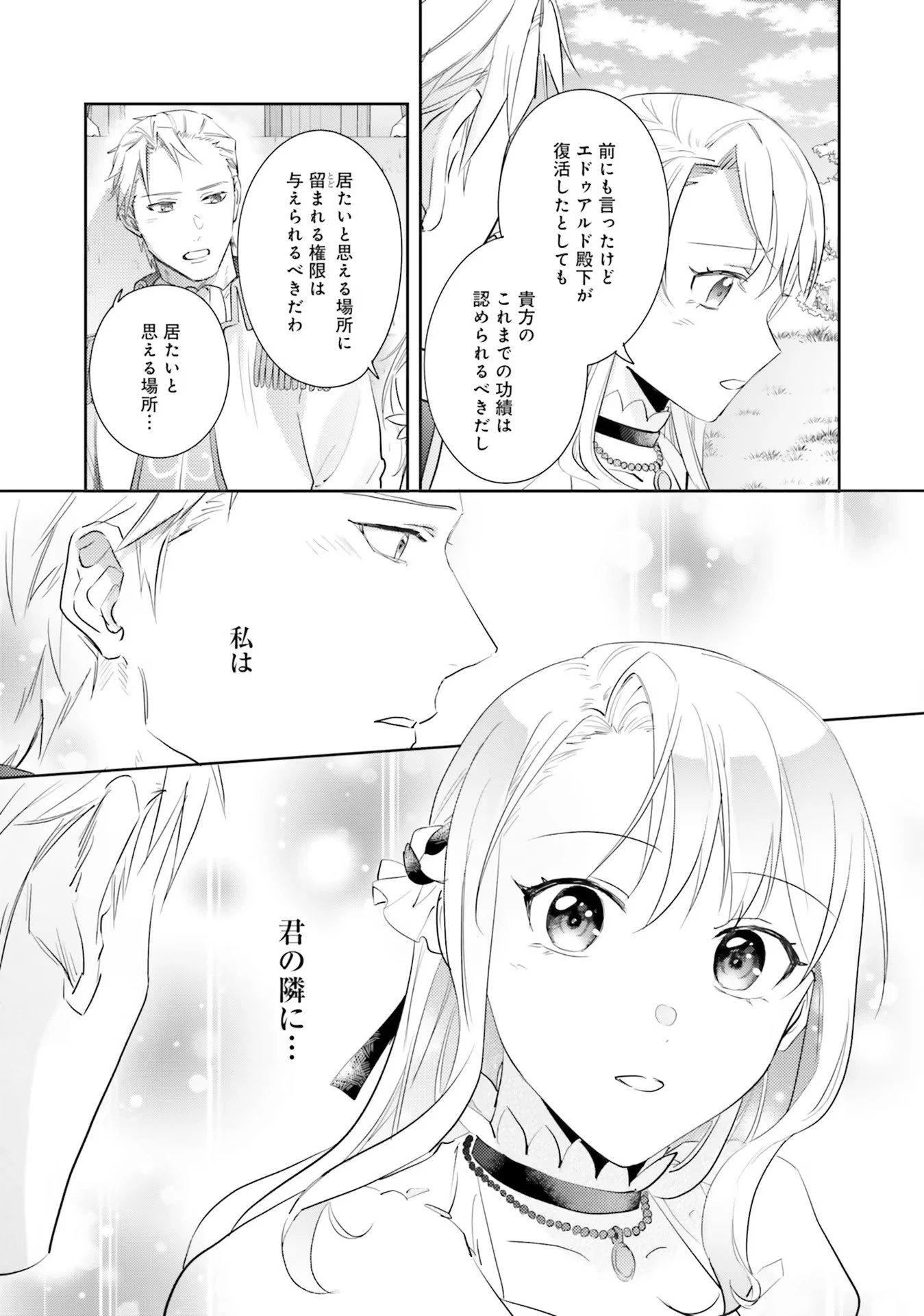 こじらせ王太子と約束の姫君 第17話 - 10