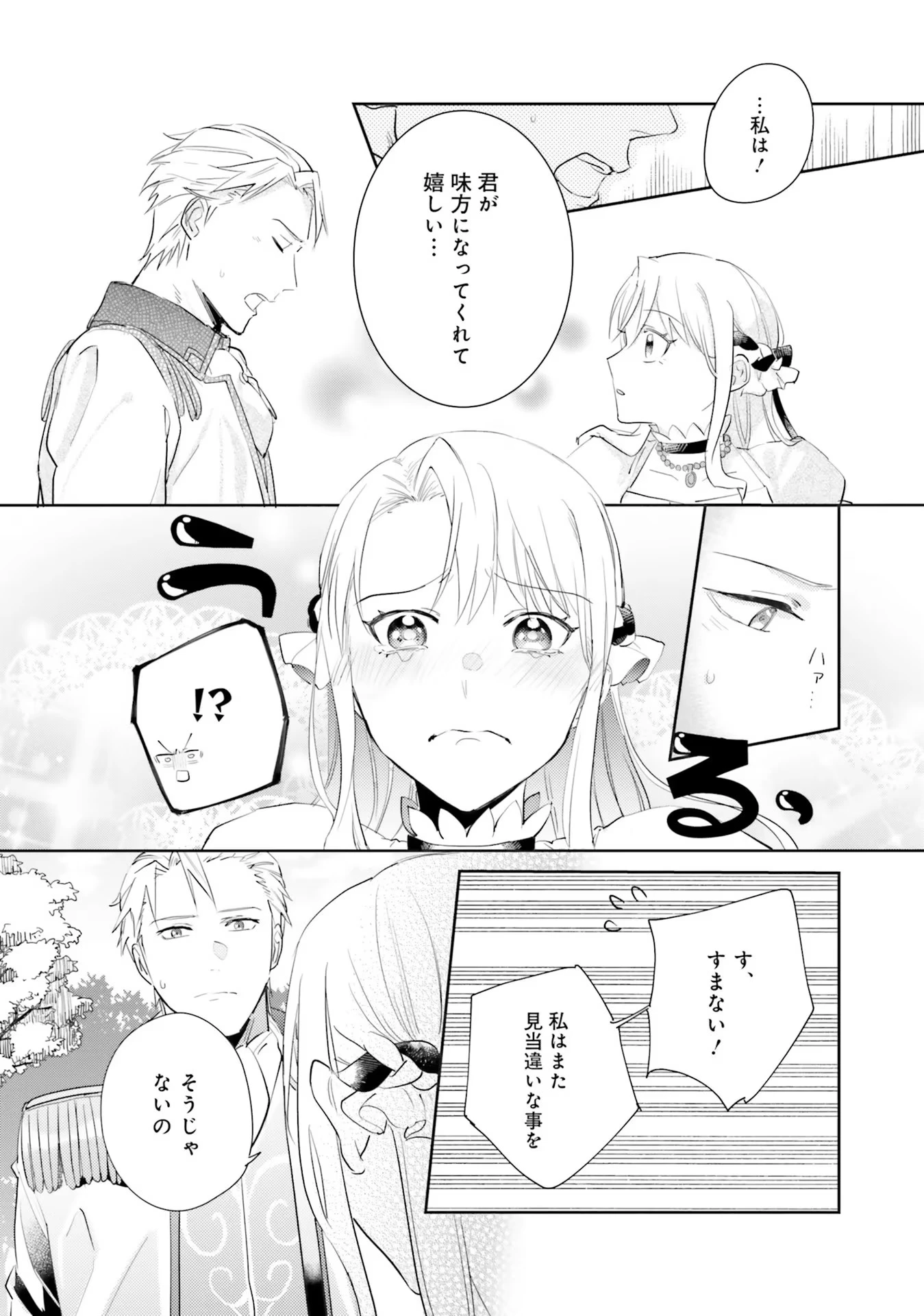 こじらせ王太子と約束の姫君 第17話 - 11