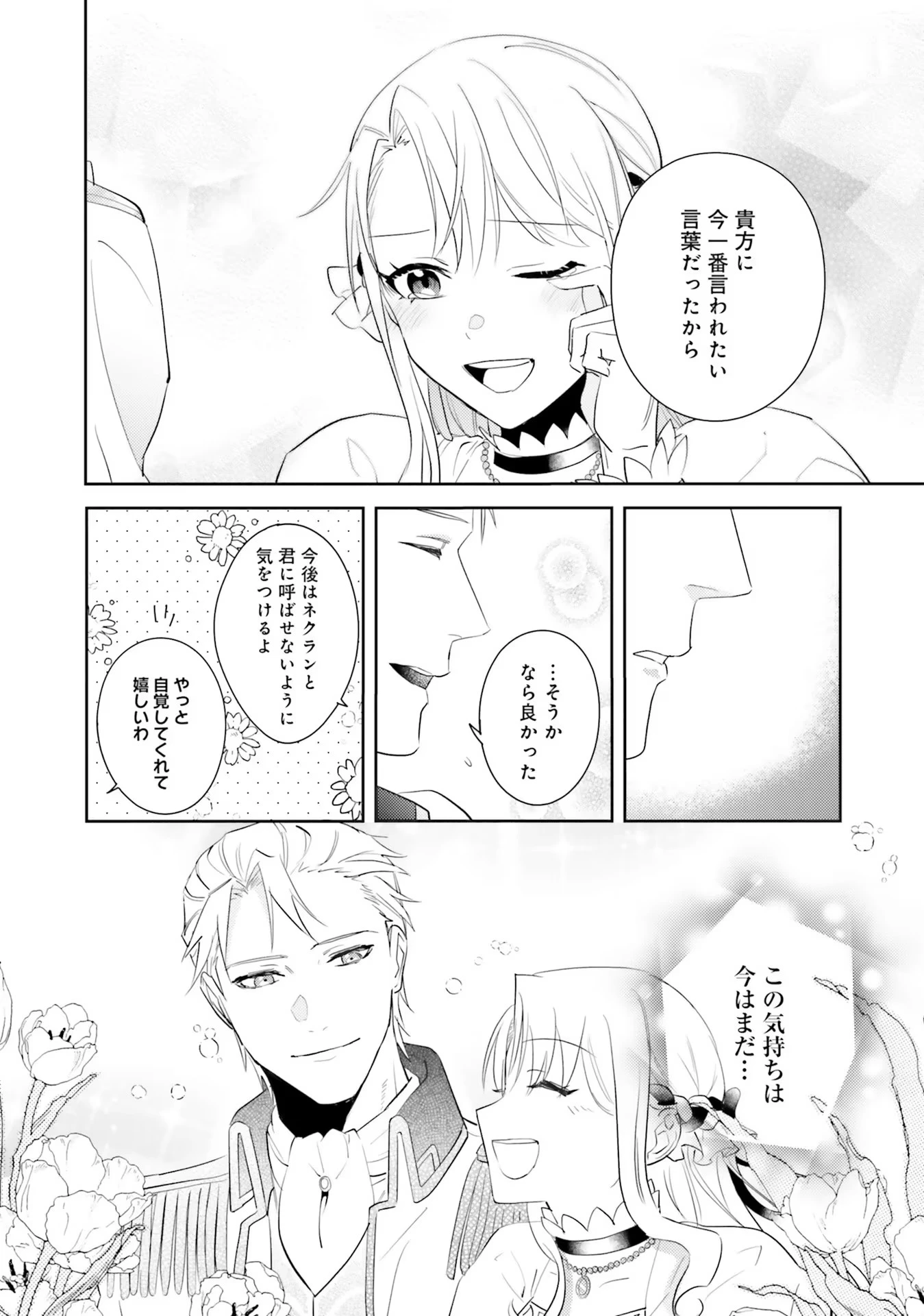 こじらせ王太子と約束の姫君 第17話 - 12