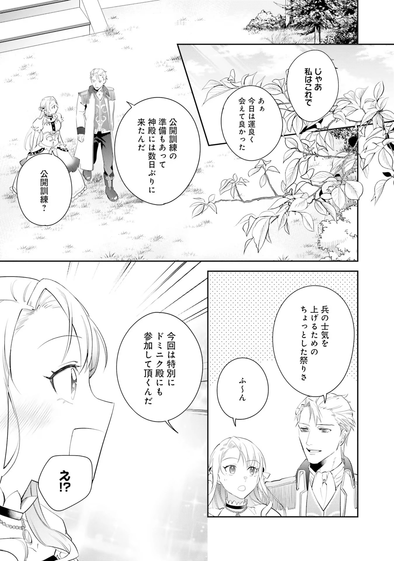 こじらせ王太子と約束の姫君 第17話 - 13