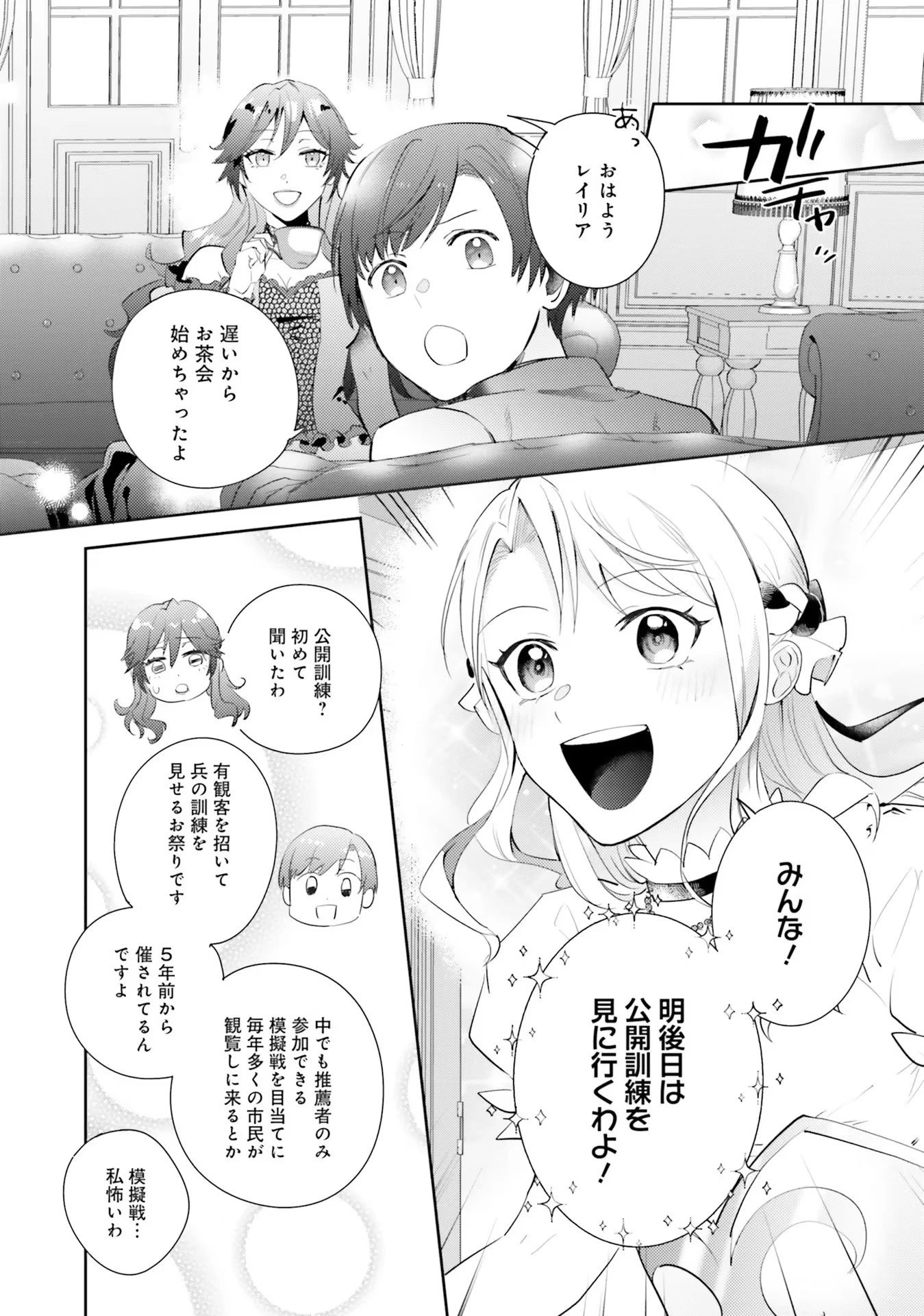 こじらせ王太子と約束の姫君 第17話 - 14