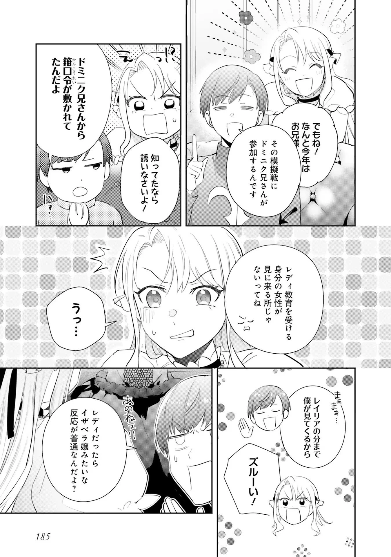 こじらせ王太子と約束の姫君 第17話 - 15