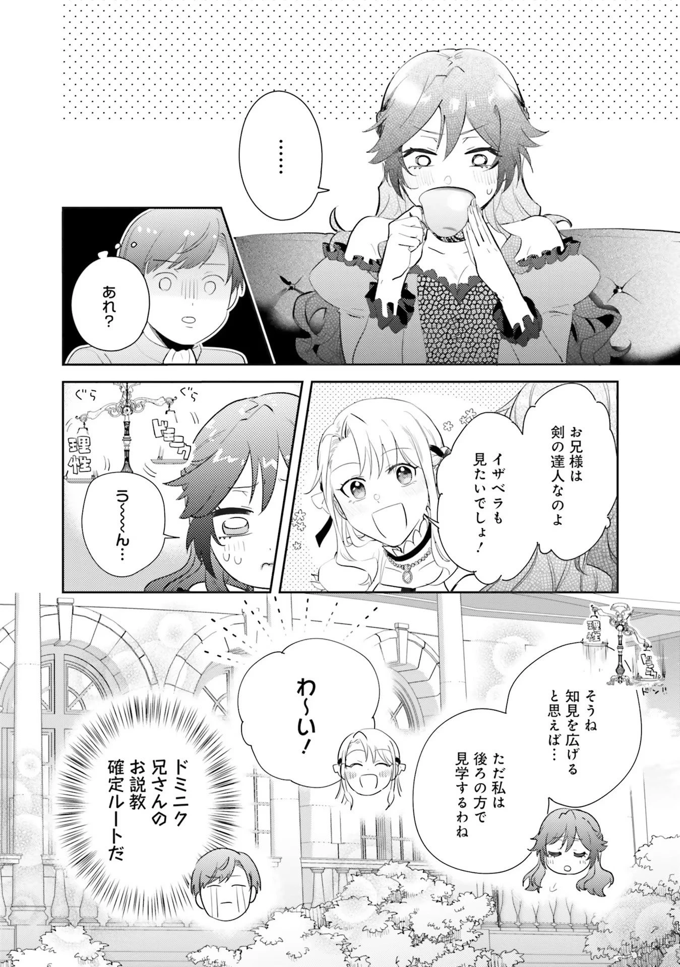 こじらせ王太子と約束の姫君 第17話 - 16