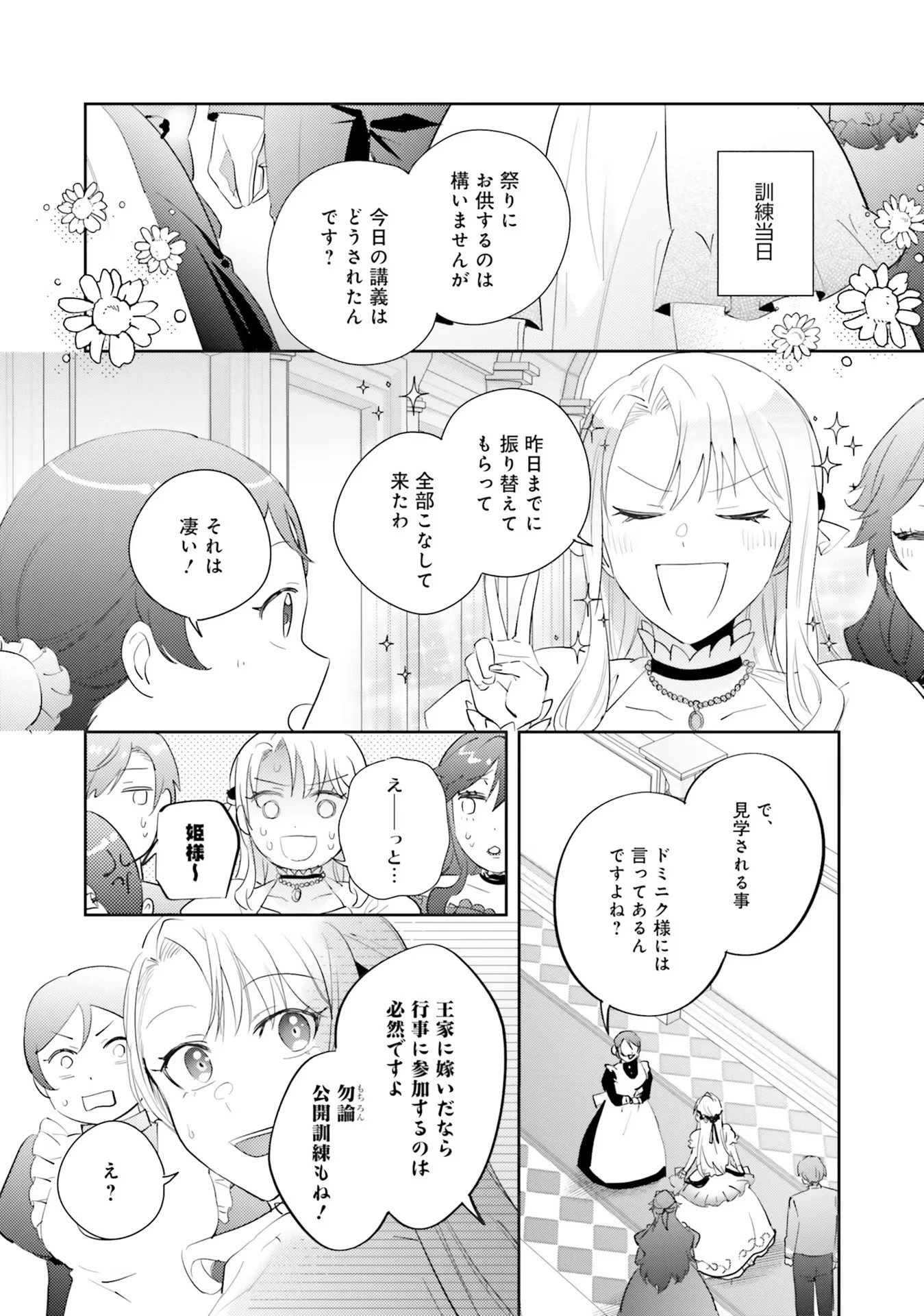 こじらせ王太子と約束の姫君 第17話 - 17