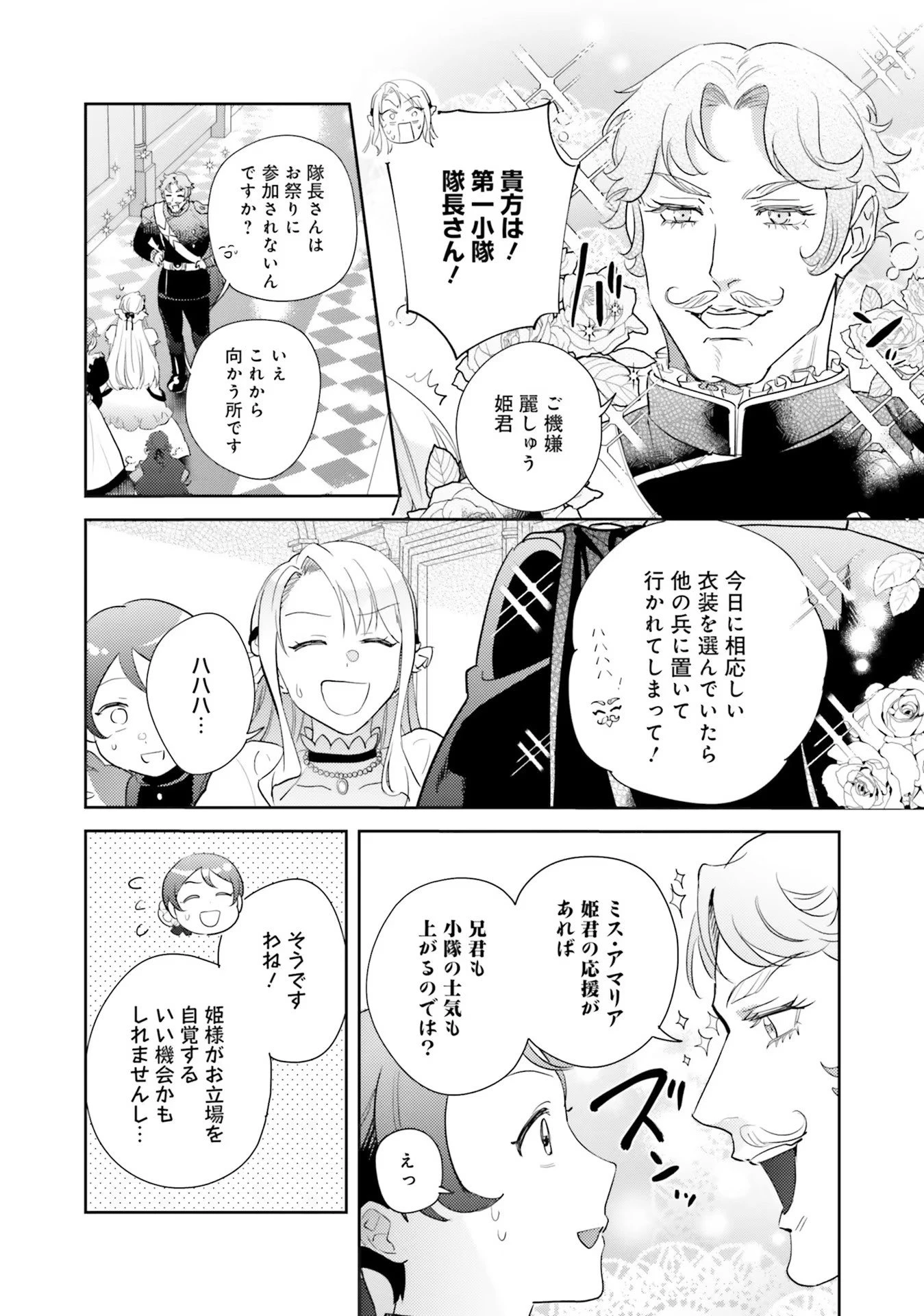 こじらせ王太子と約束の姫君 第17話 - 18