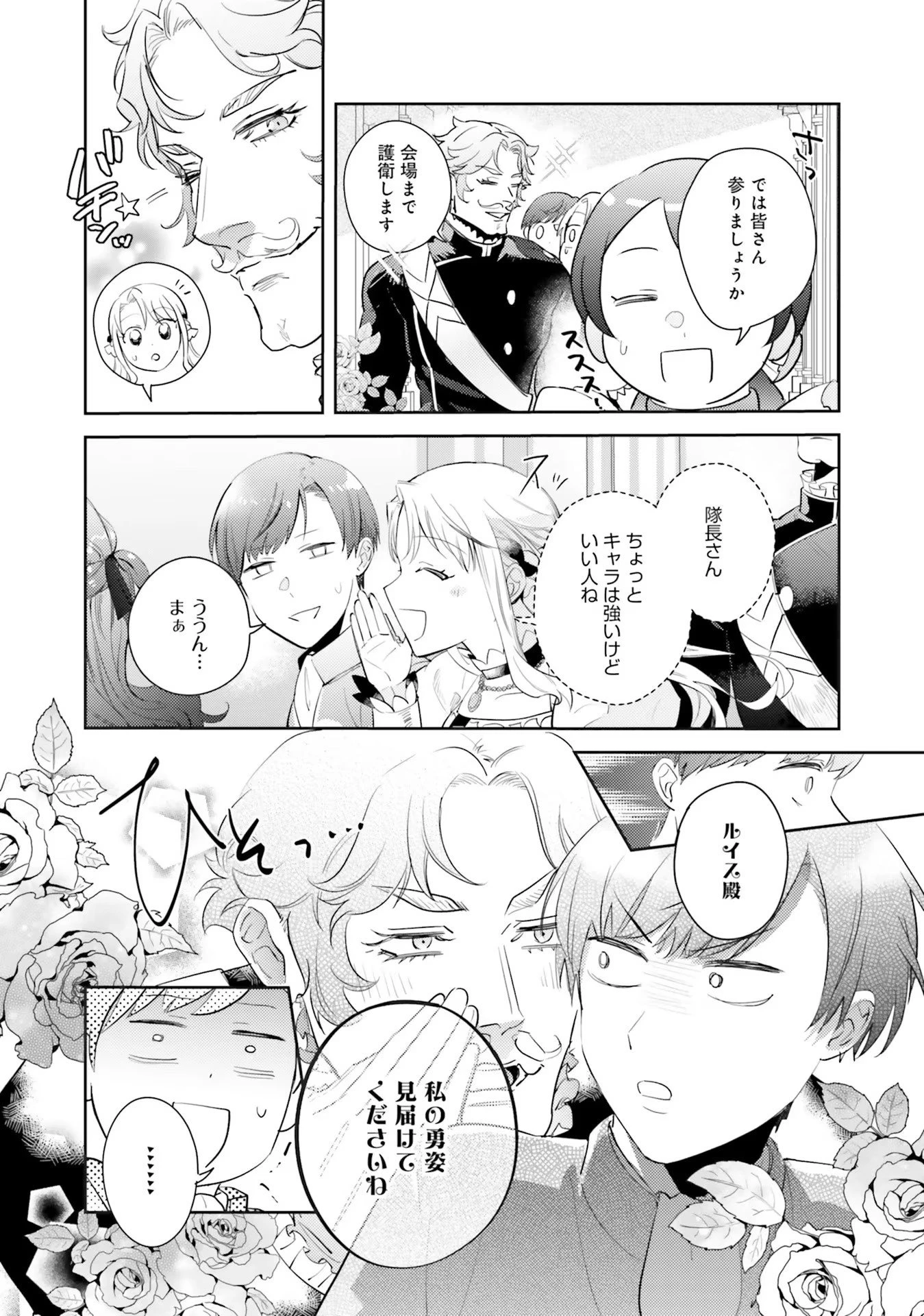 こじらせ王太子と約束の姫君 第17話 - 19