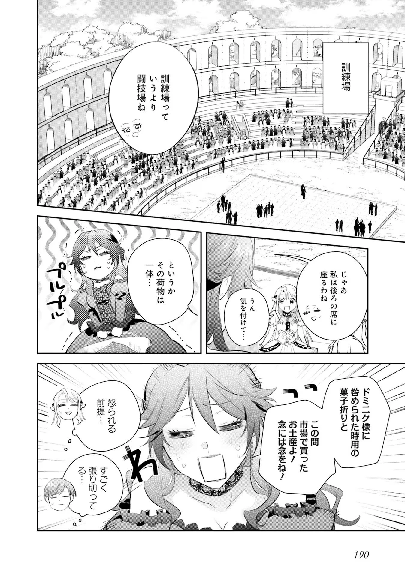 こじらせ王太子と約束の姫君 第17話 - 20