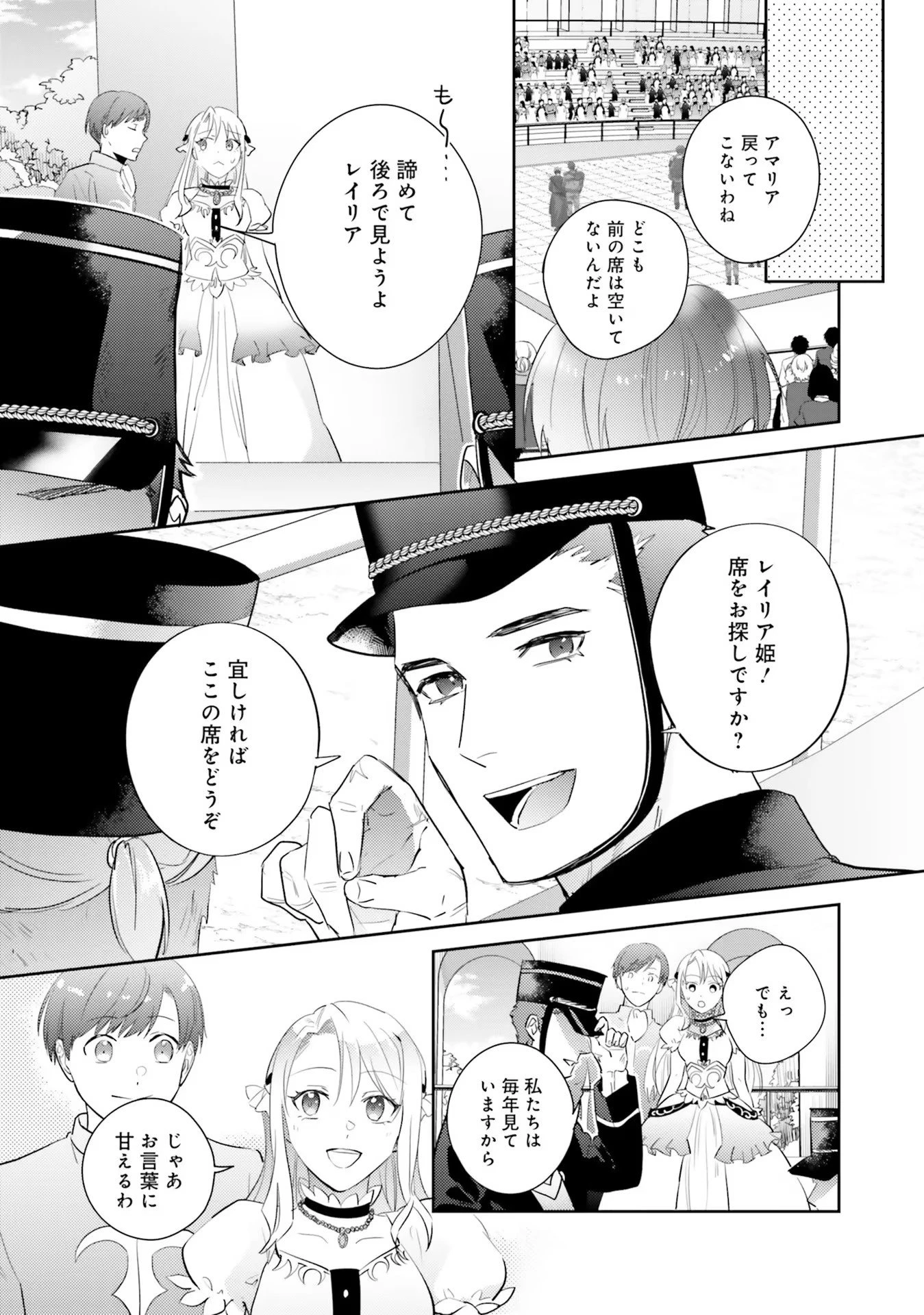 こじらせ王太子と約束の姫君 第17話 - 21