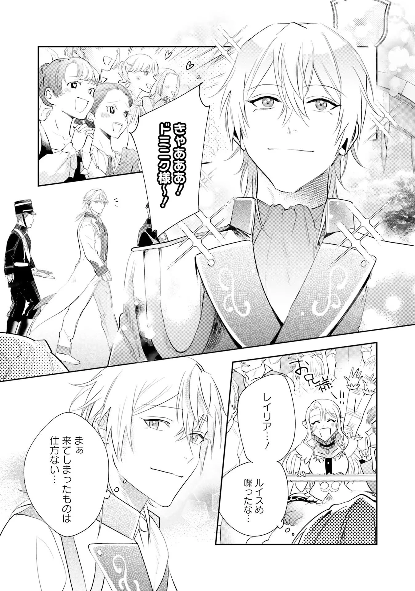こじらせ王太子と約束の姫君 第17話 - 23