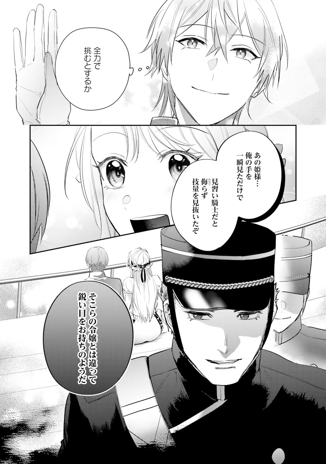 こじらせ王太子と約束の姫君 第17話 - 24