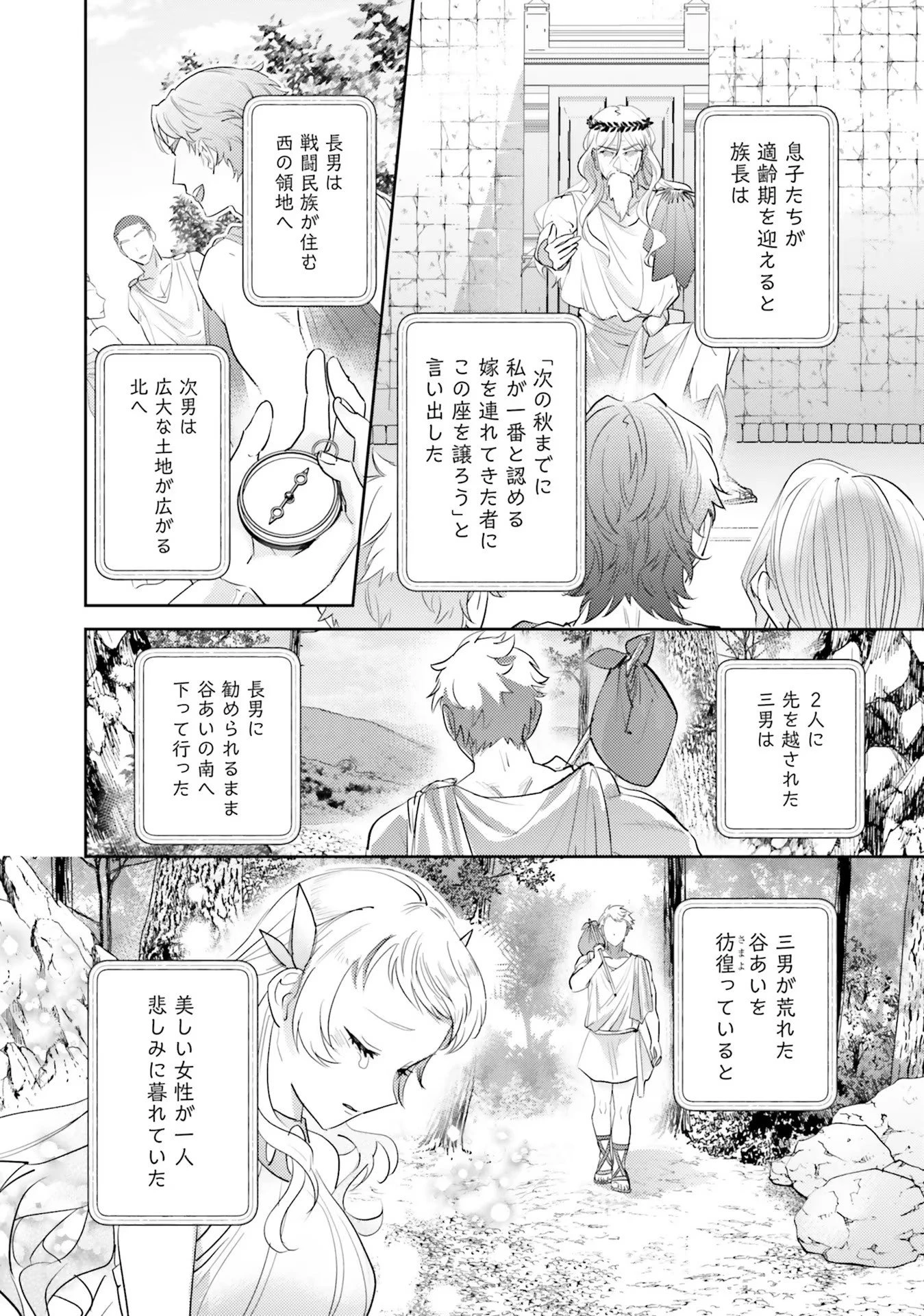 こじらせ王太子と約束の姫君 第16話 - 2