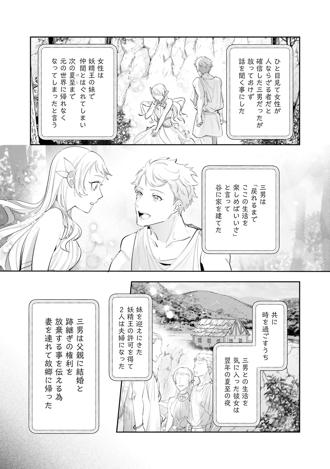 こじらせ王太子と約束の姫君 第16話 - 3