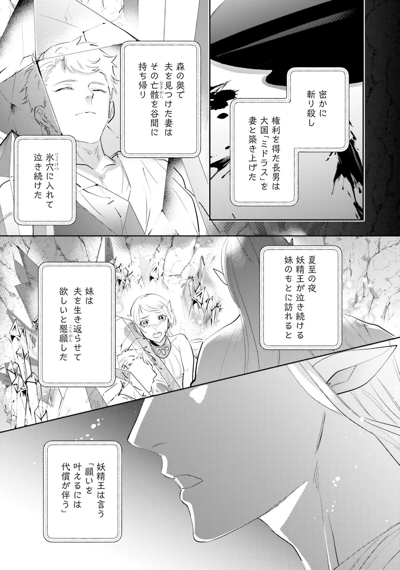 こじらせ王太子と約束の姫君 第16話 - 5