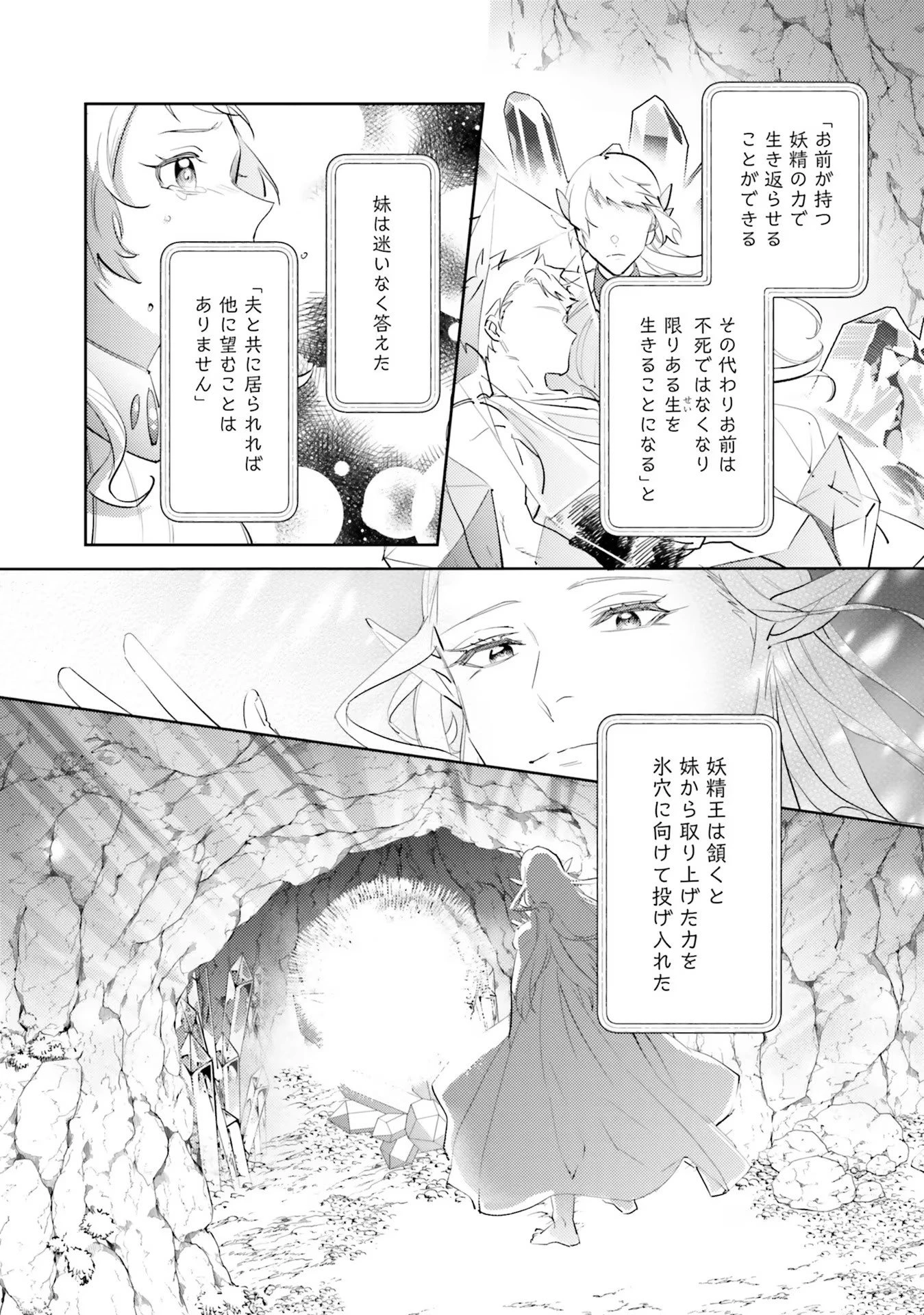 こじらせ王太子と約束の姫君 第16話 - 6