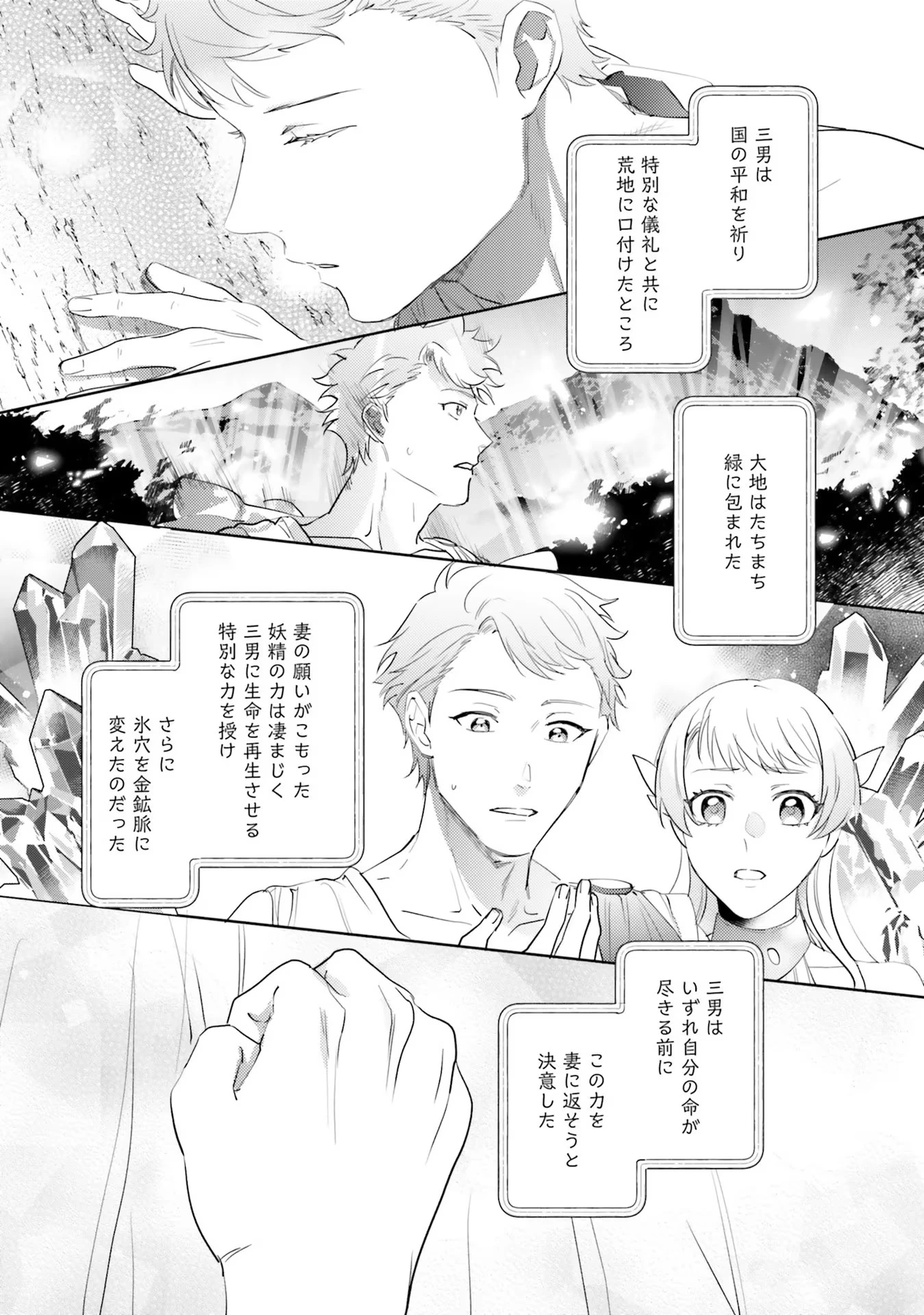 こじらせ王太子と約束の姫君 第16話 - 9