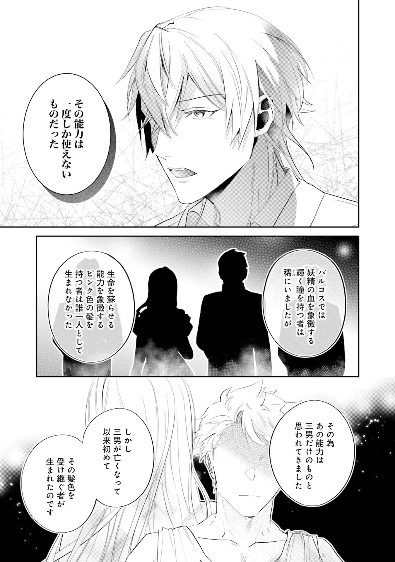 こじらせ王太子と約束の姫君 第16話 - 11