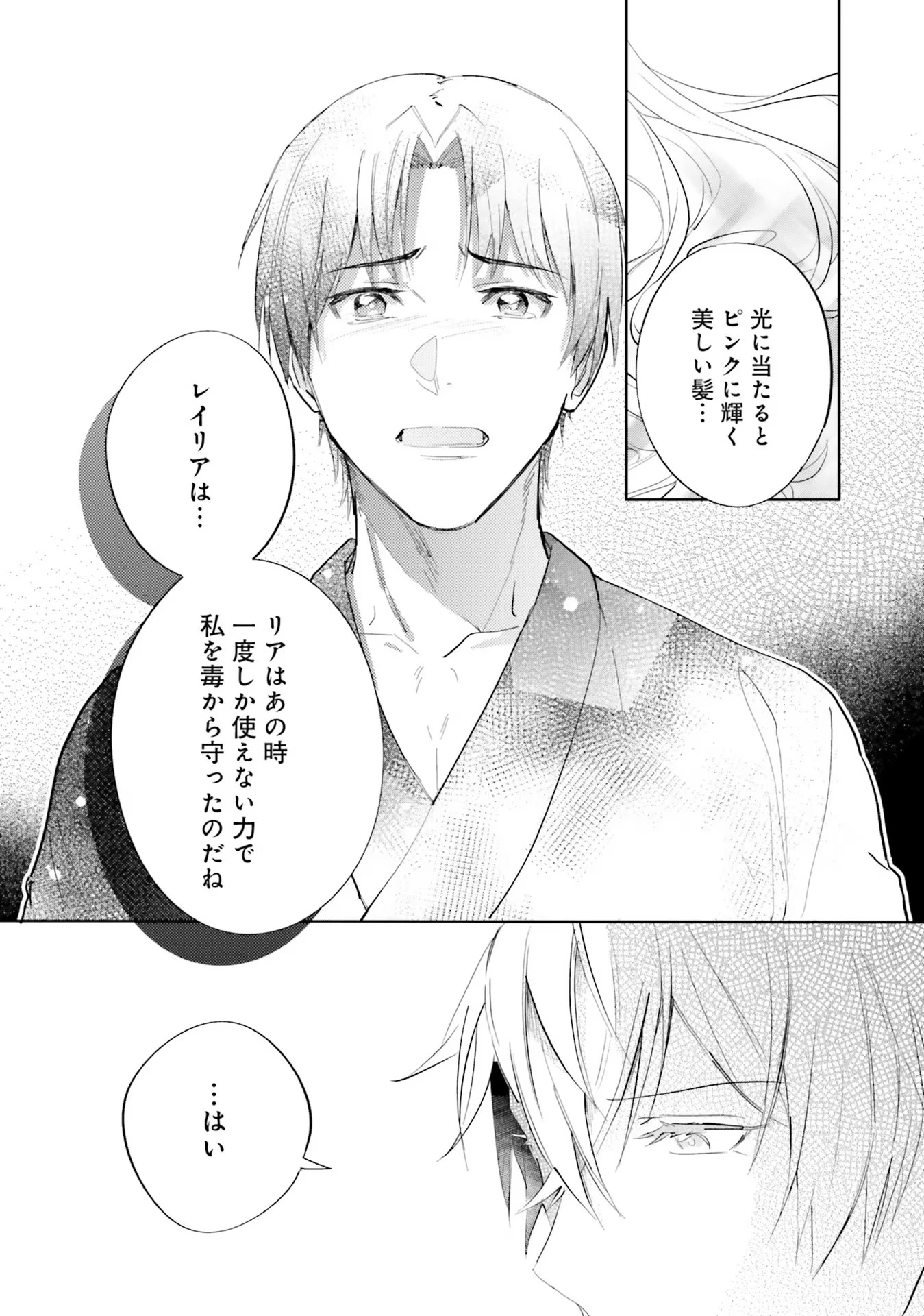 こじらせ王太子と約束の姫君 第16話 - 12