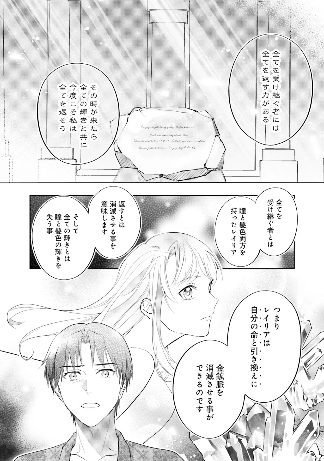 こじらせ王太子と約束の姫君 第16話 - 14