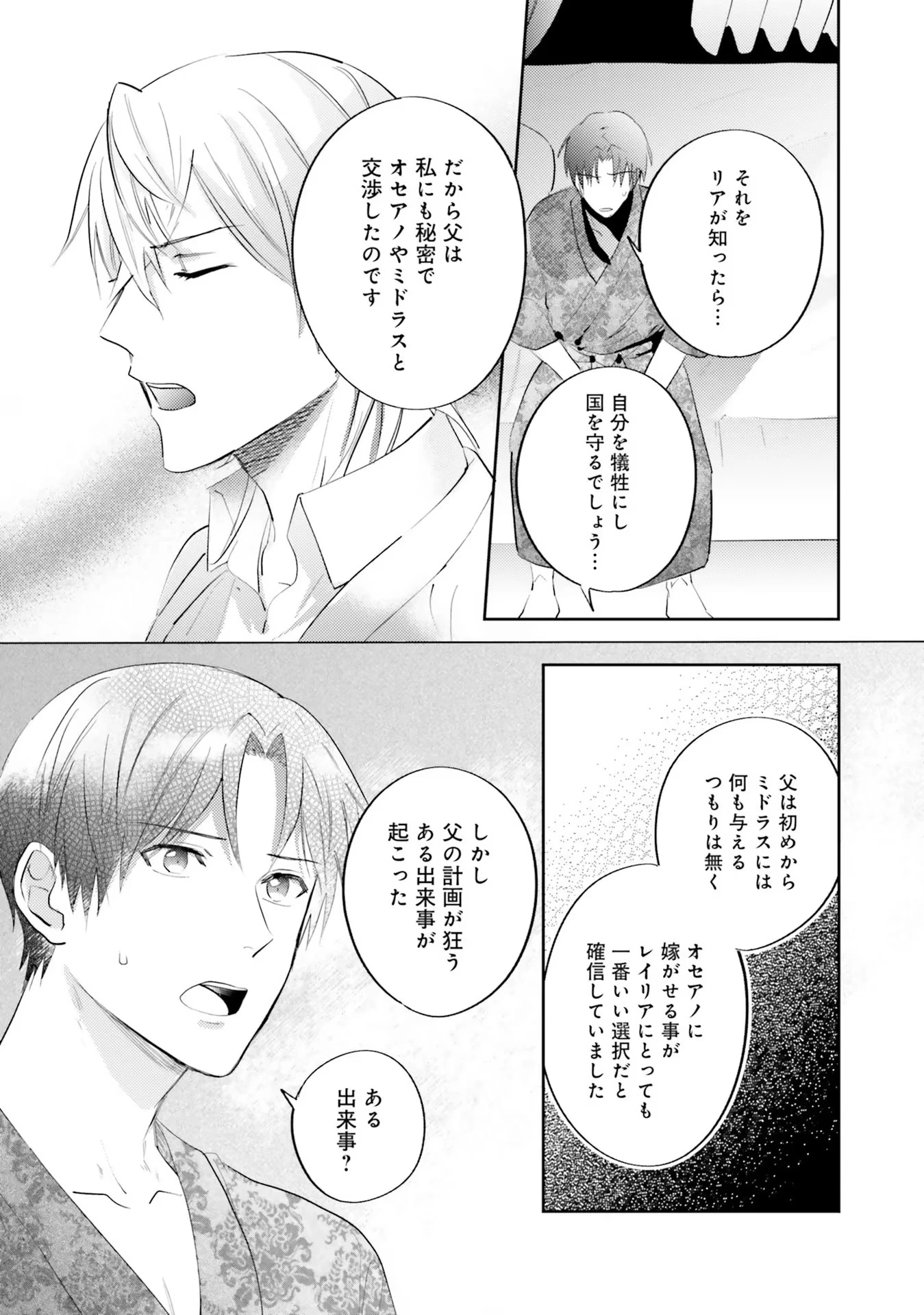 こじらせ王太子と約束の姫君 第16話 - 15