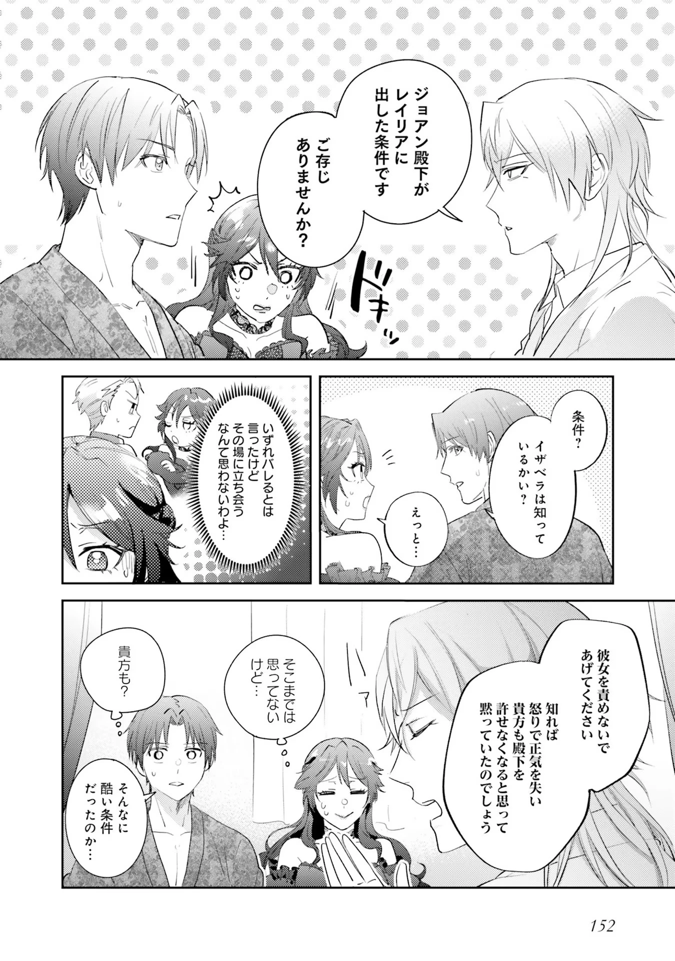 こじらせ王太子と約束の姫君 第16話 - 16