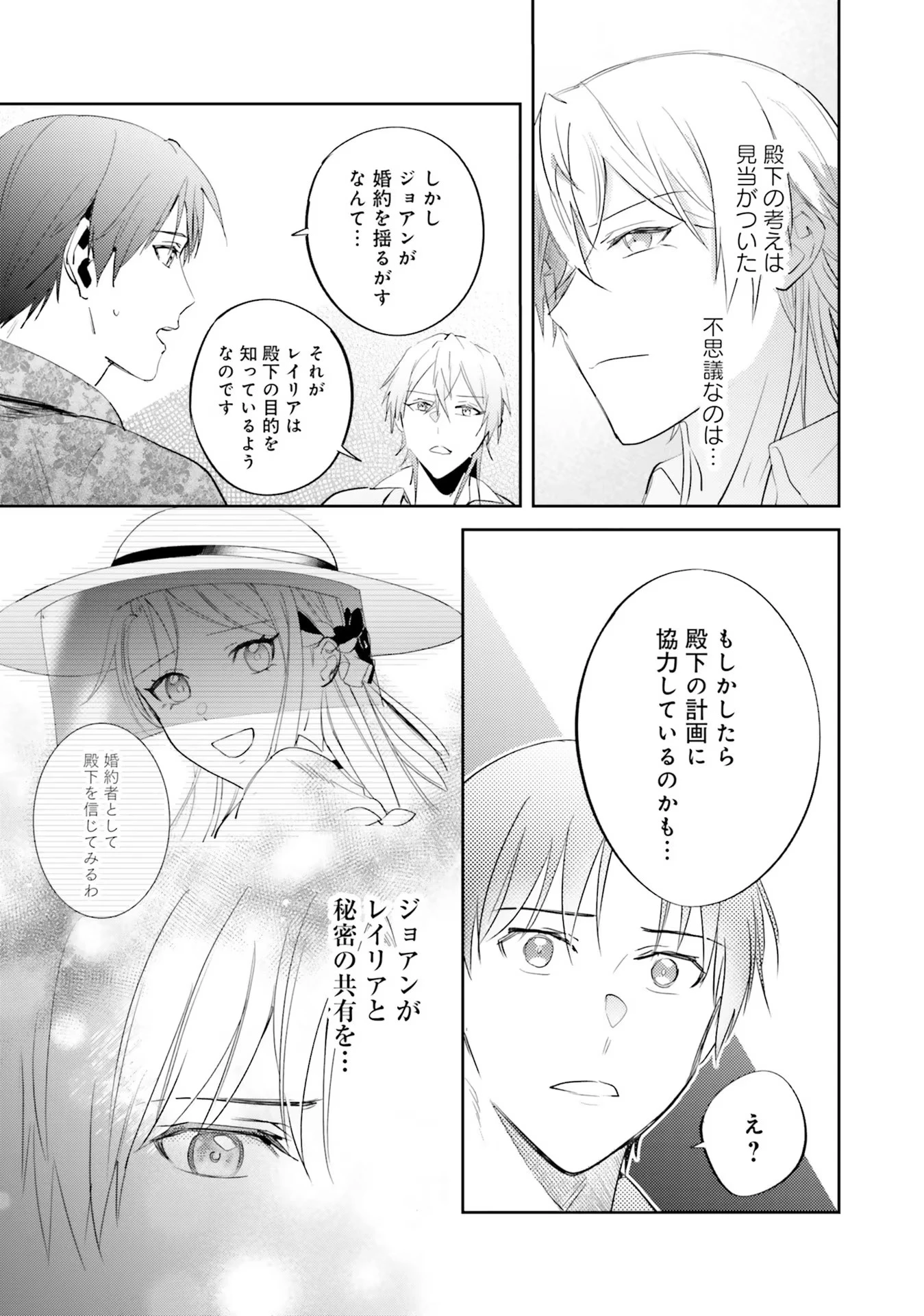 こじらせ王太子と約束の姫君 第16話 - 17