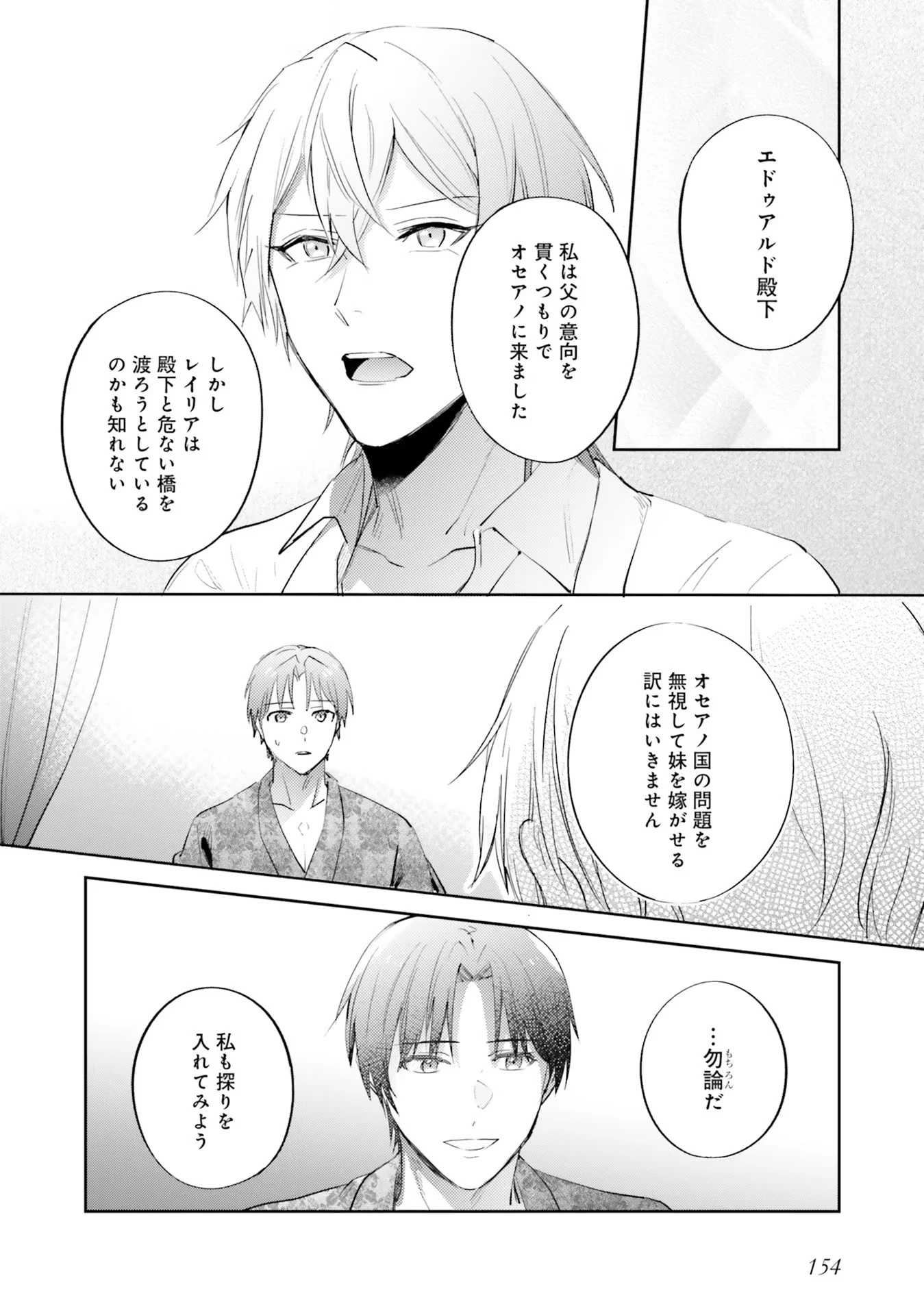 こじらせ王太子と約束の姫君 第16話 - 18