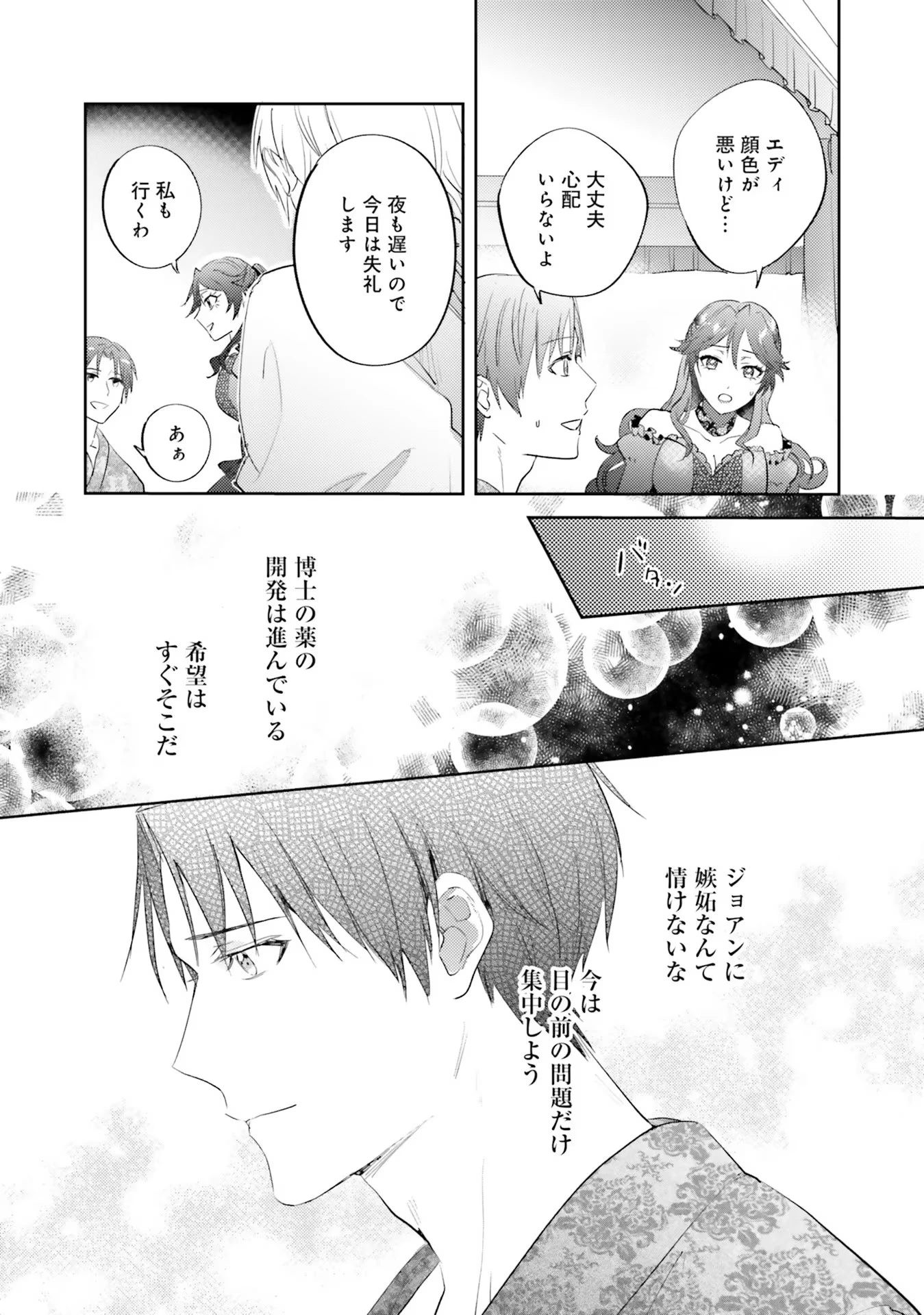 こじらせ王太子と約束の姫君 第16話 - 19