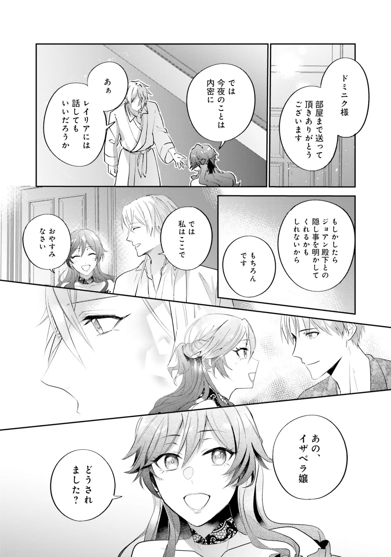 こじらせ王太子と約束の姫君 第16話 - 20