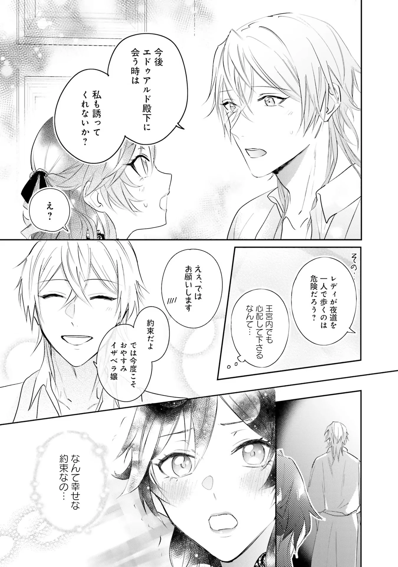 こじらせ王太子と約束の姫君 第16話 - 21