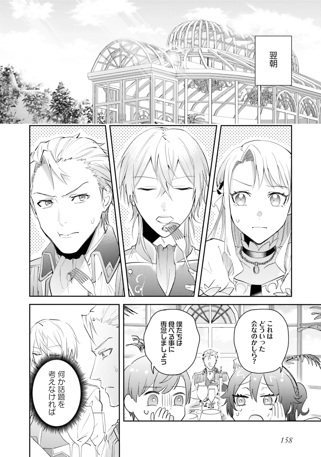 こじらせ王太子と約束の姫君 第16話 - 22