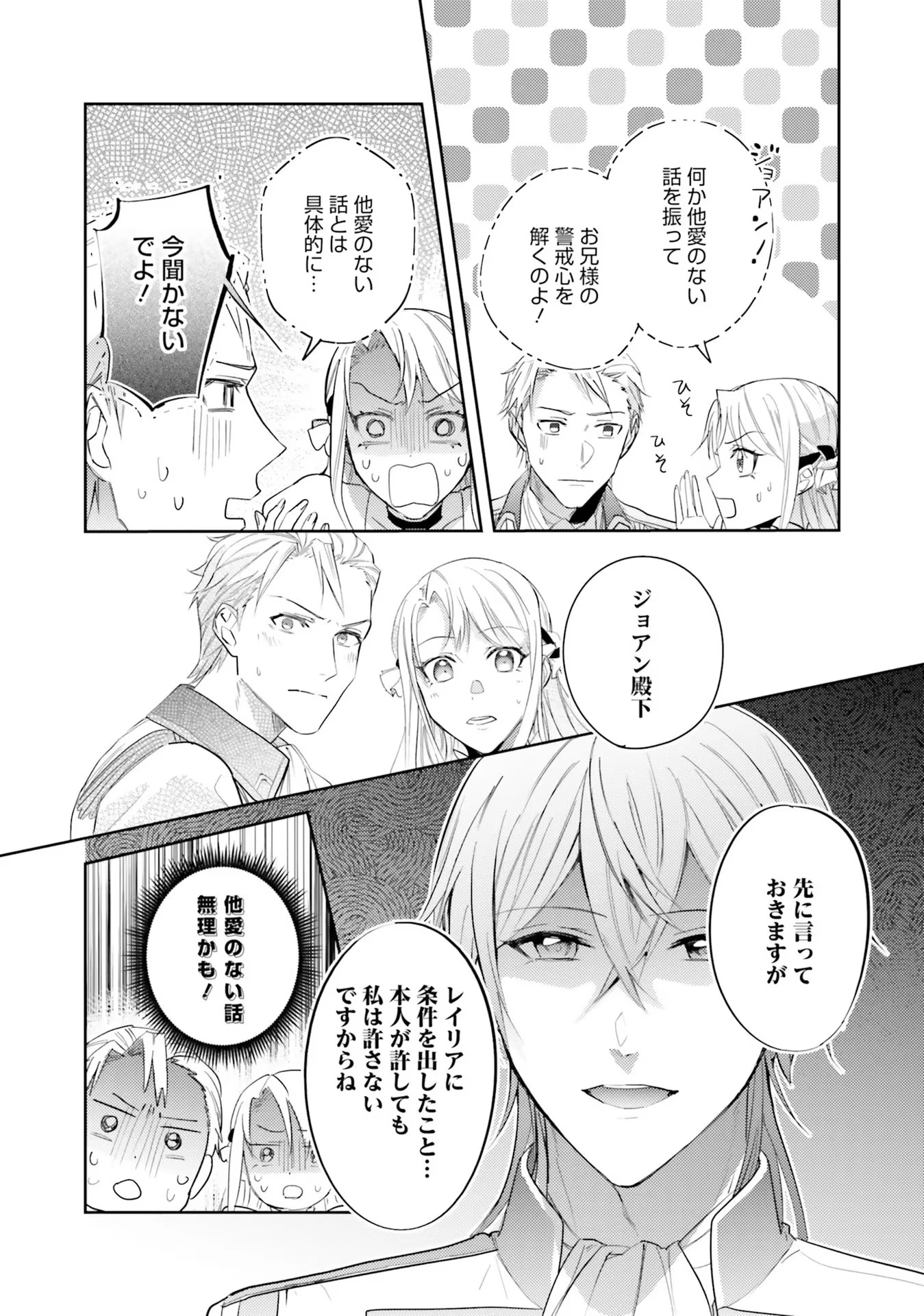こじらせ王太子と約束の姫君 第16話 - 23
