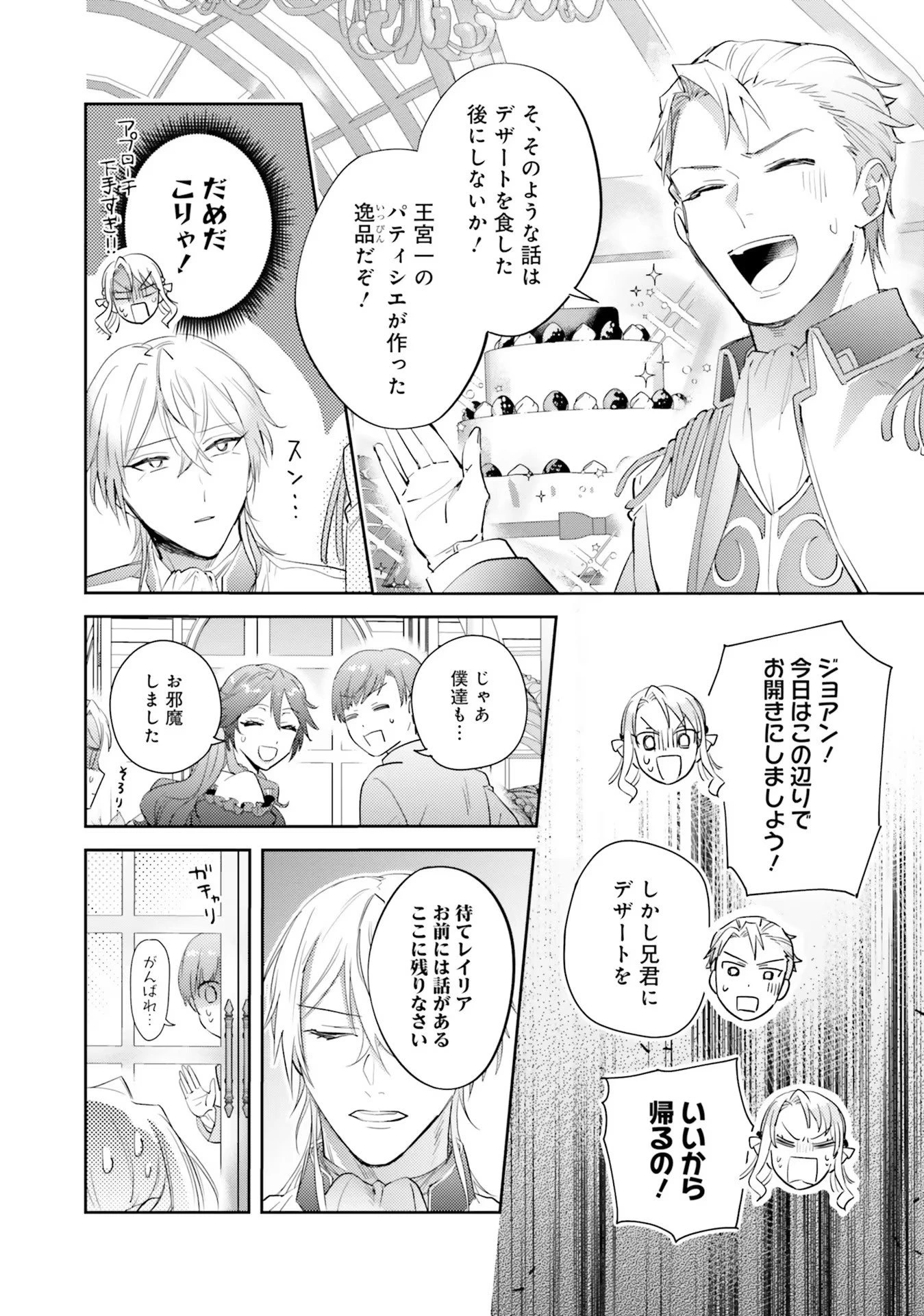 こじらせ王太子と約束の姫君 第16話 - 24