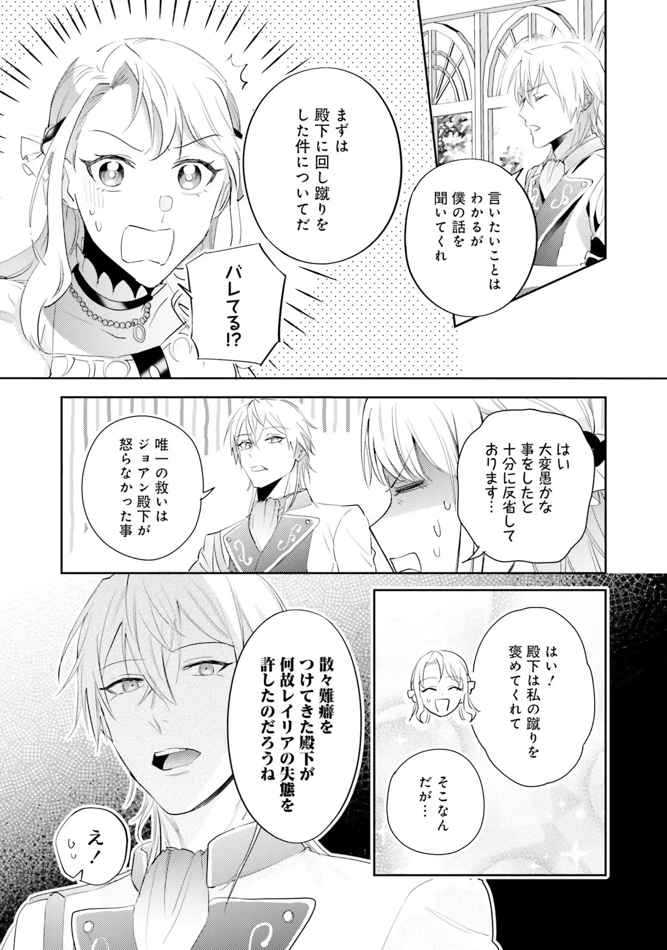 こじらせ王太子と約束の姫君 第16話 - 25