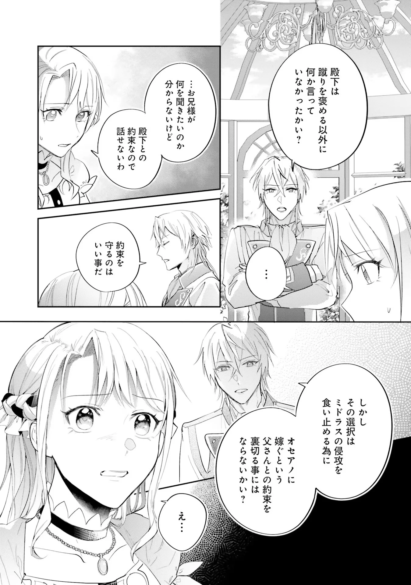 こじらせ王太子と約束の姫君 第16話 - 26