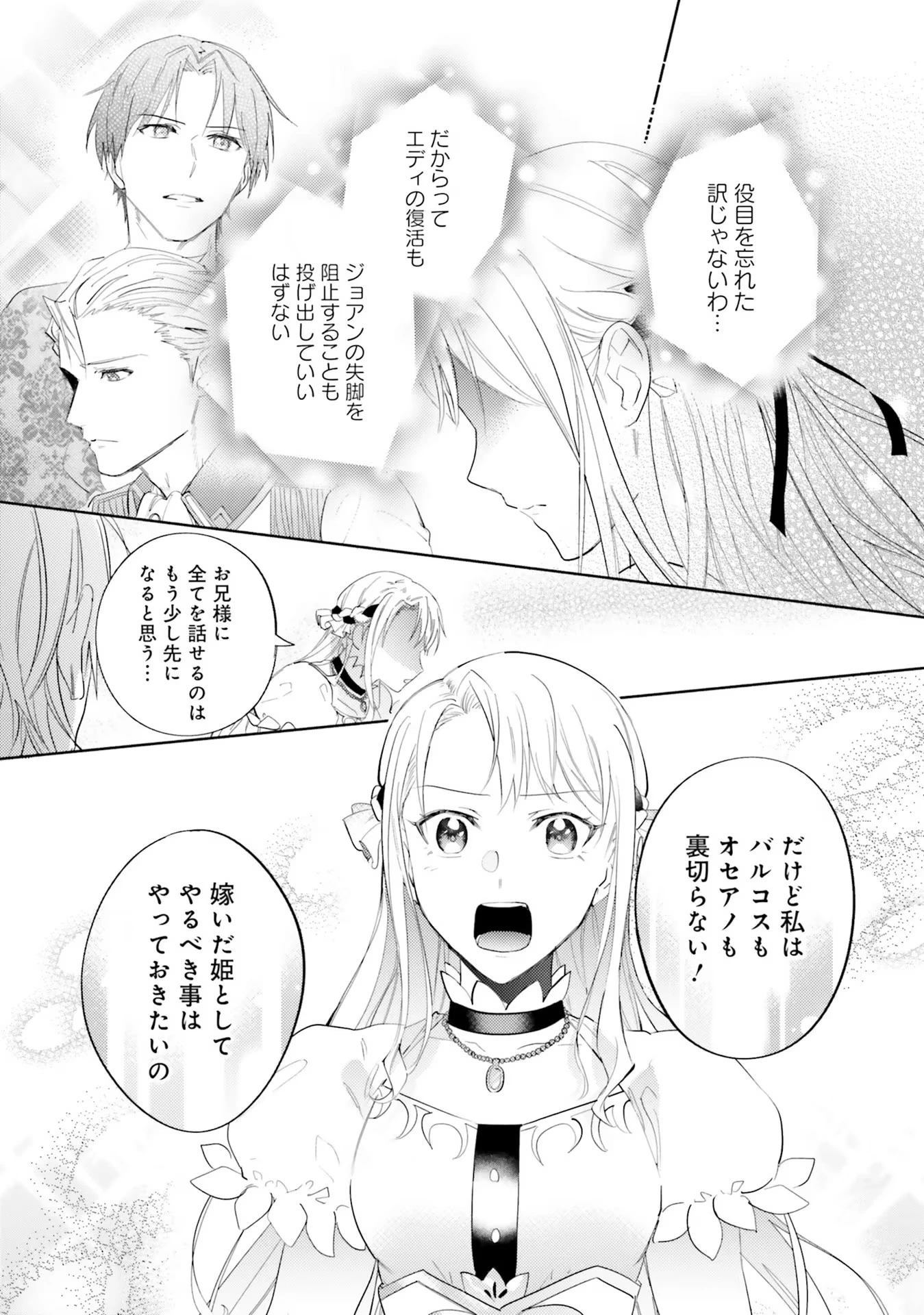 こじらせ王太子と約束の姫君 第16話 - 27