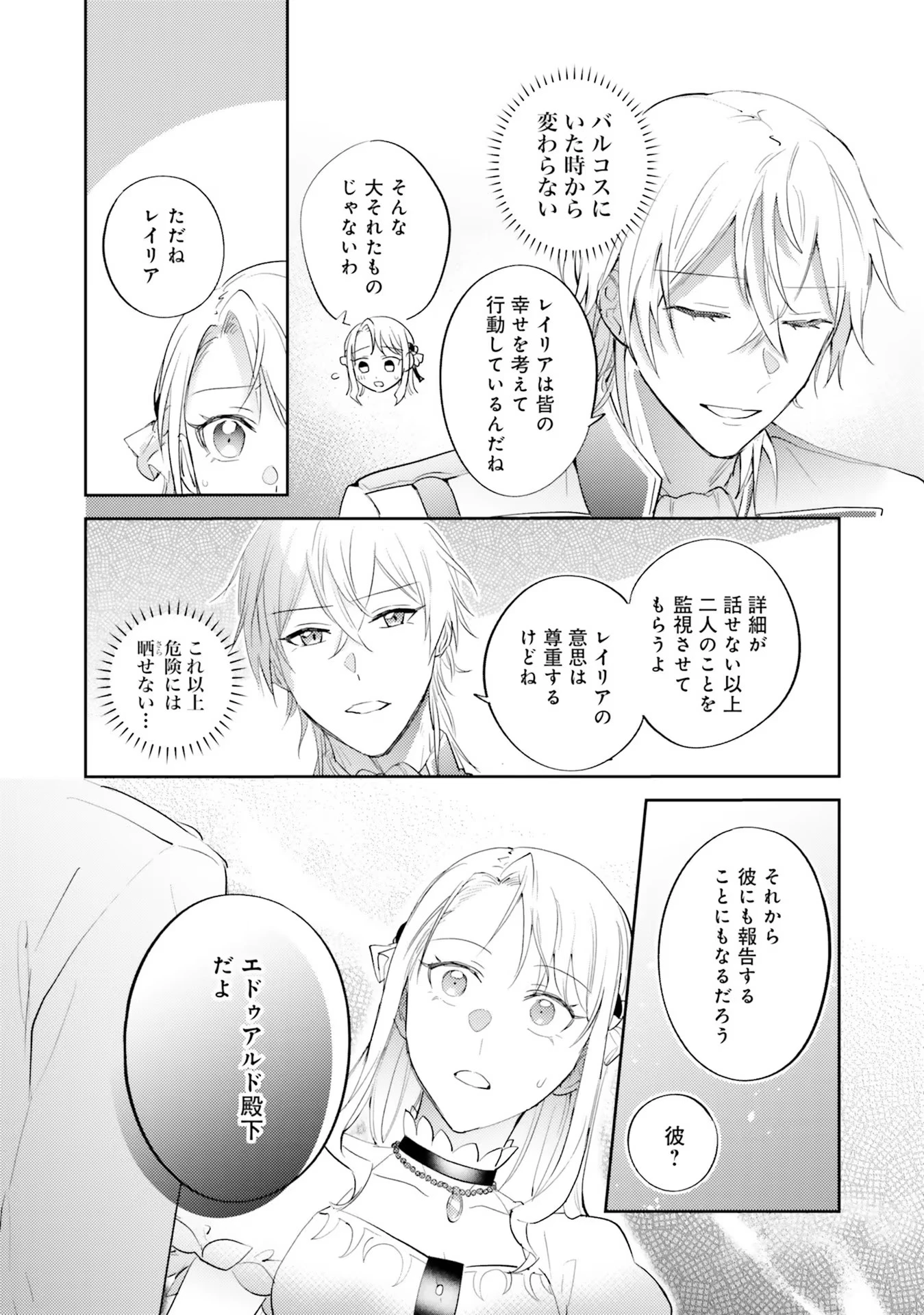 こじらせ王太子と約束の姫君 第16話 - 28