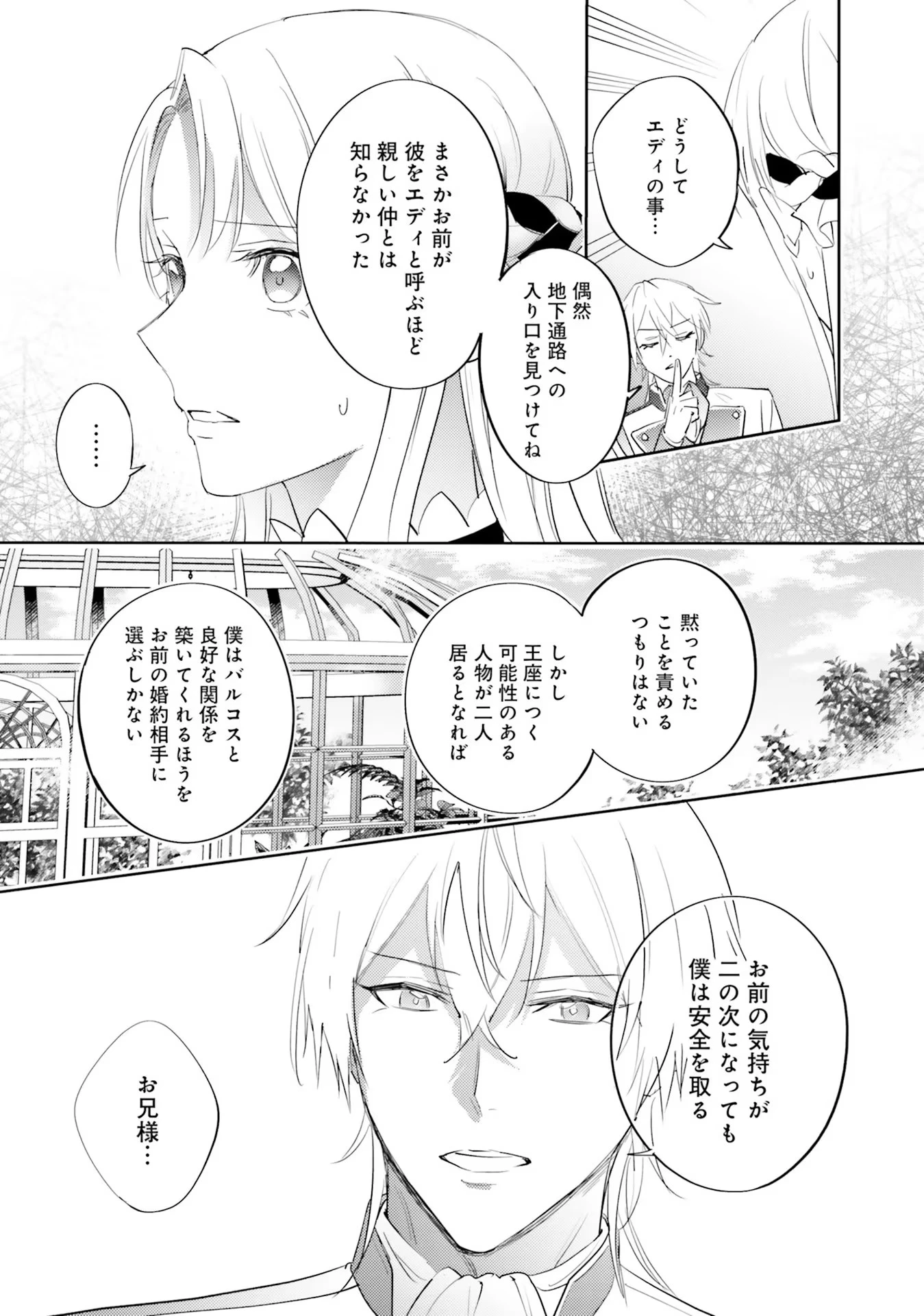 こじらせ王太子と約束の姫君 第16話 - 29