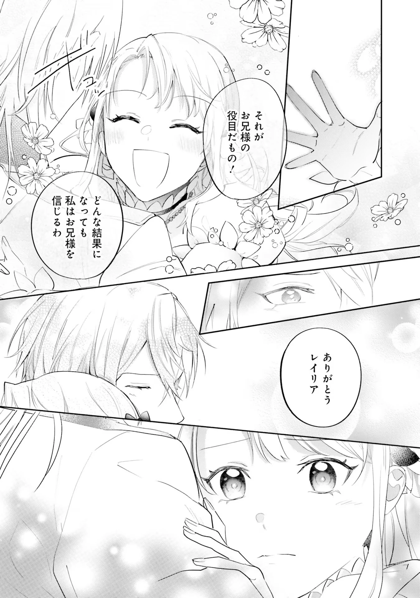こじらせ王太子と約束の姫君 第16話 - 30