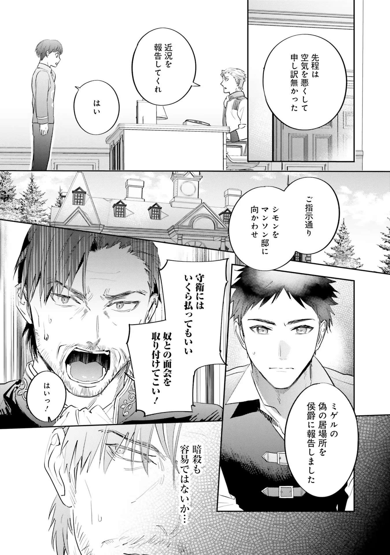 こじらせ王太子と約束の姫君 第16話 - 31