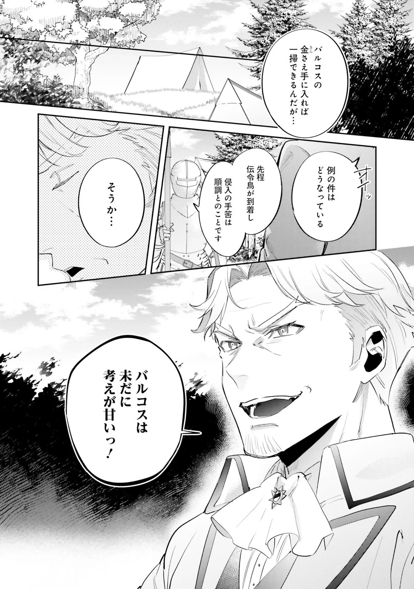 こじらせ王太子と約束の姫君 第16話 - 32