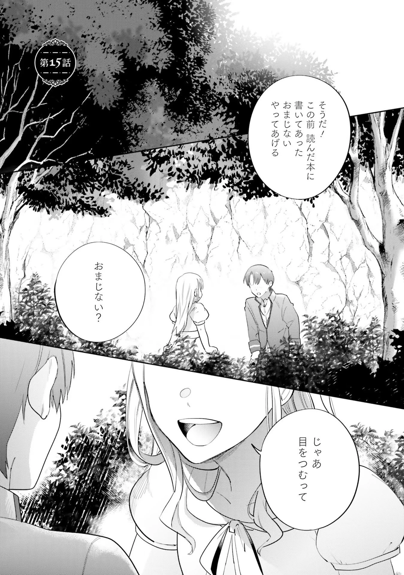 こじらせ王太子と約束の姫君 第15話 - 1