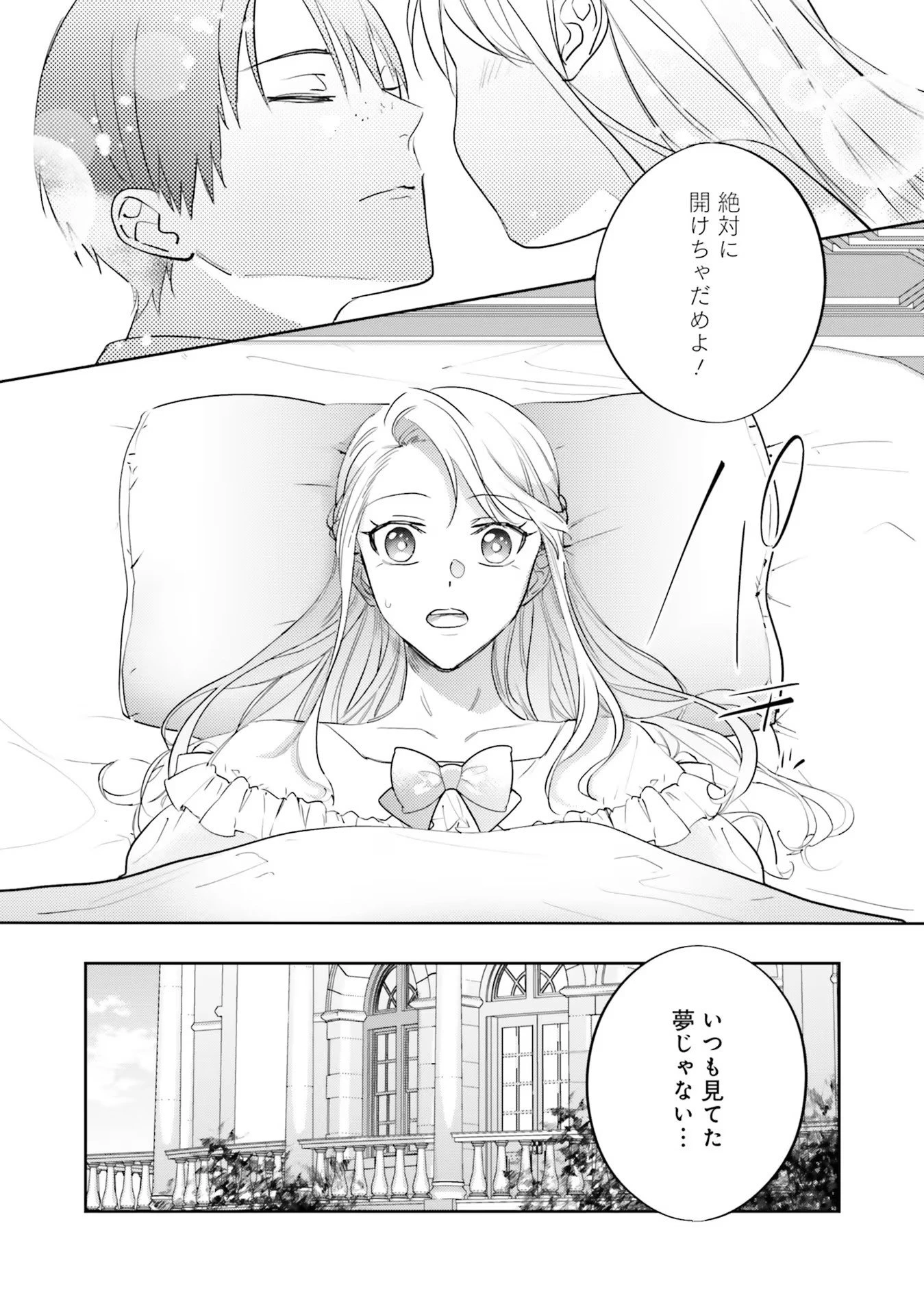 こじらせ王太子と約束の姫君 第15話 - 2