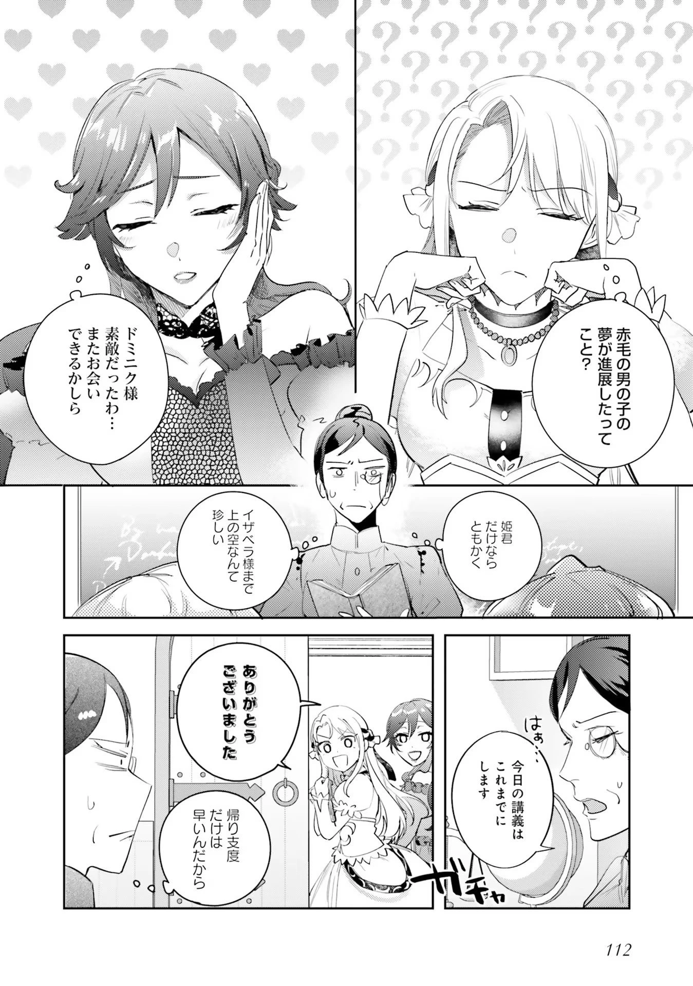 こじらせ王太子と約束の姫君 第15話 - 4