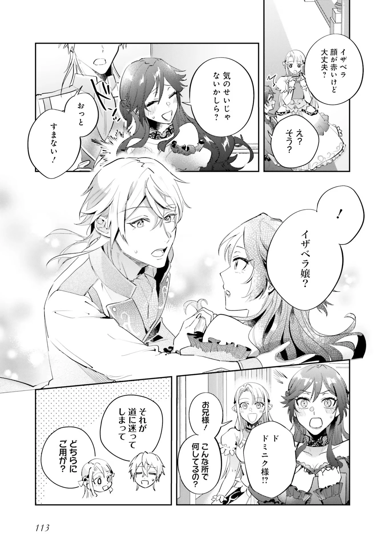 こじらせ王太子と約束の姫君 第15話 - 5