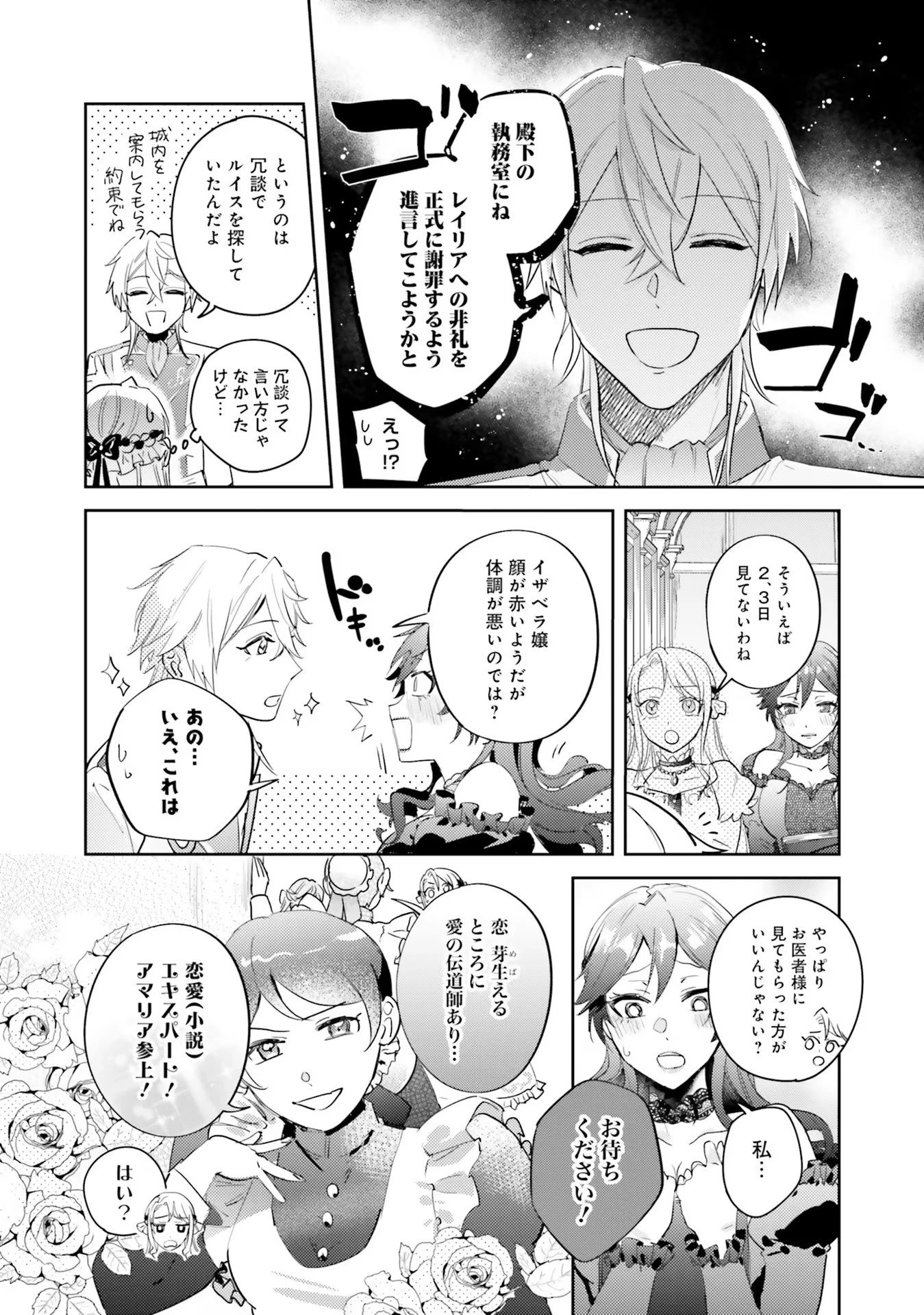 こじらせ王太子と約束の姫君 第15話 - 6